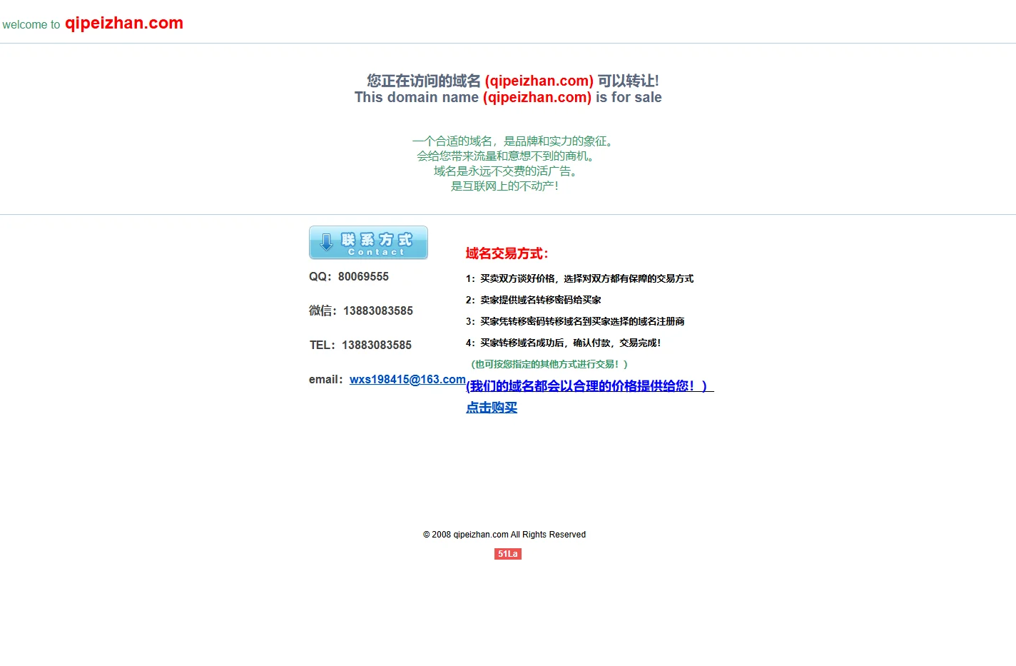 qipeizhan.com - The domain is available for purchase