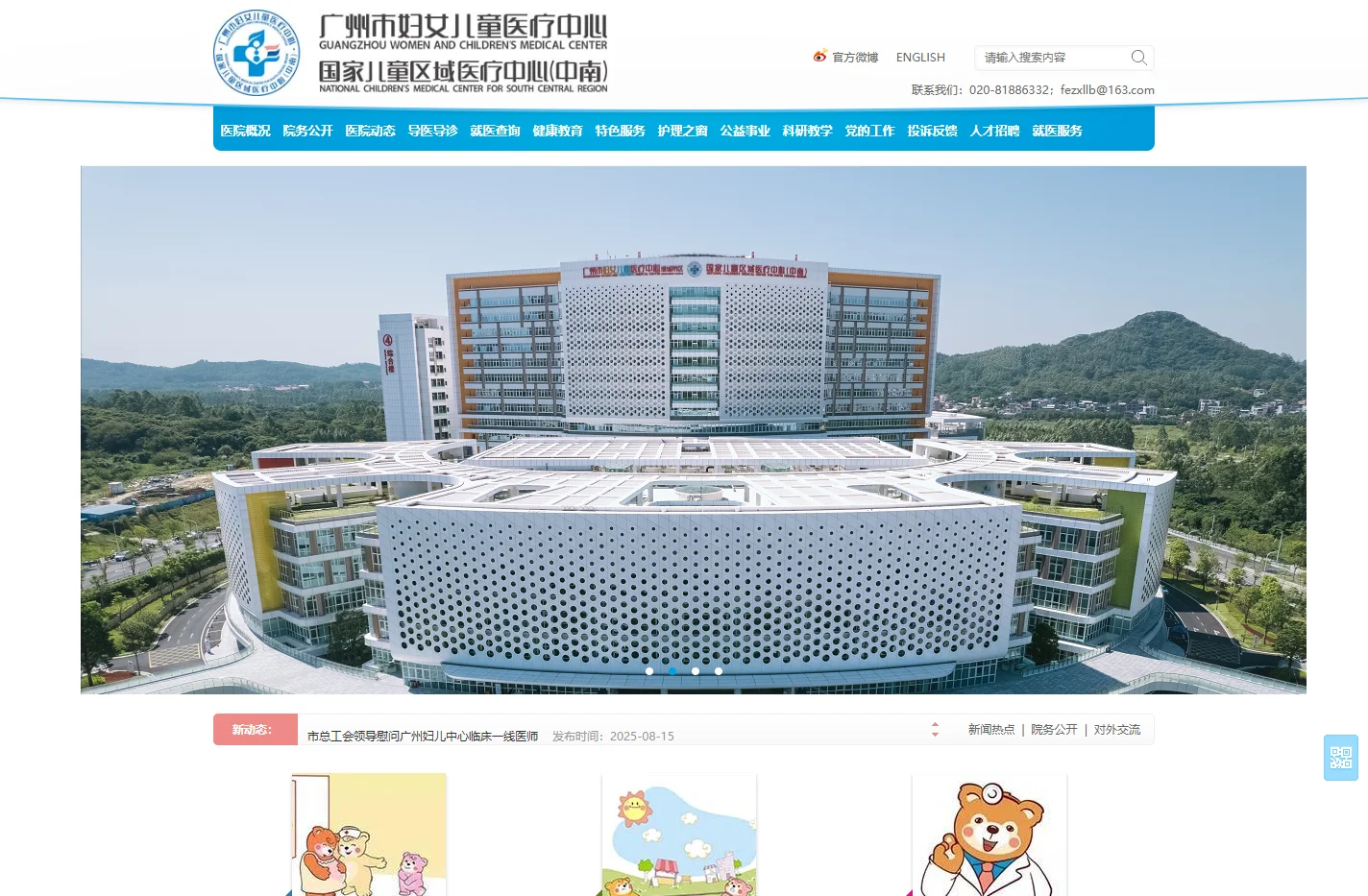 广州市妇女儿童医疗中心