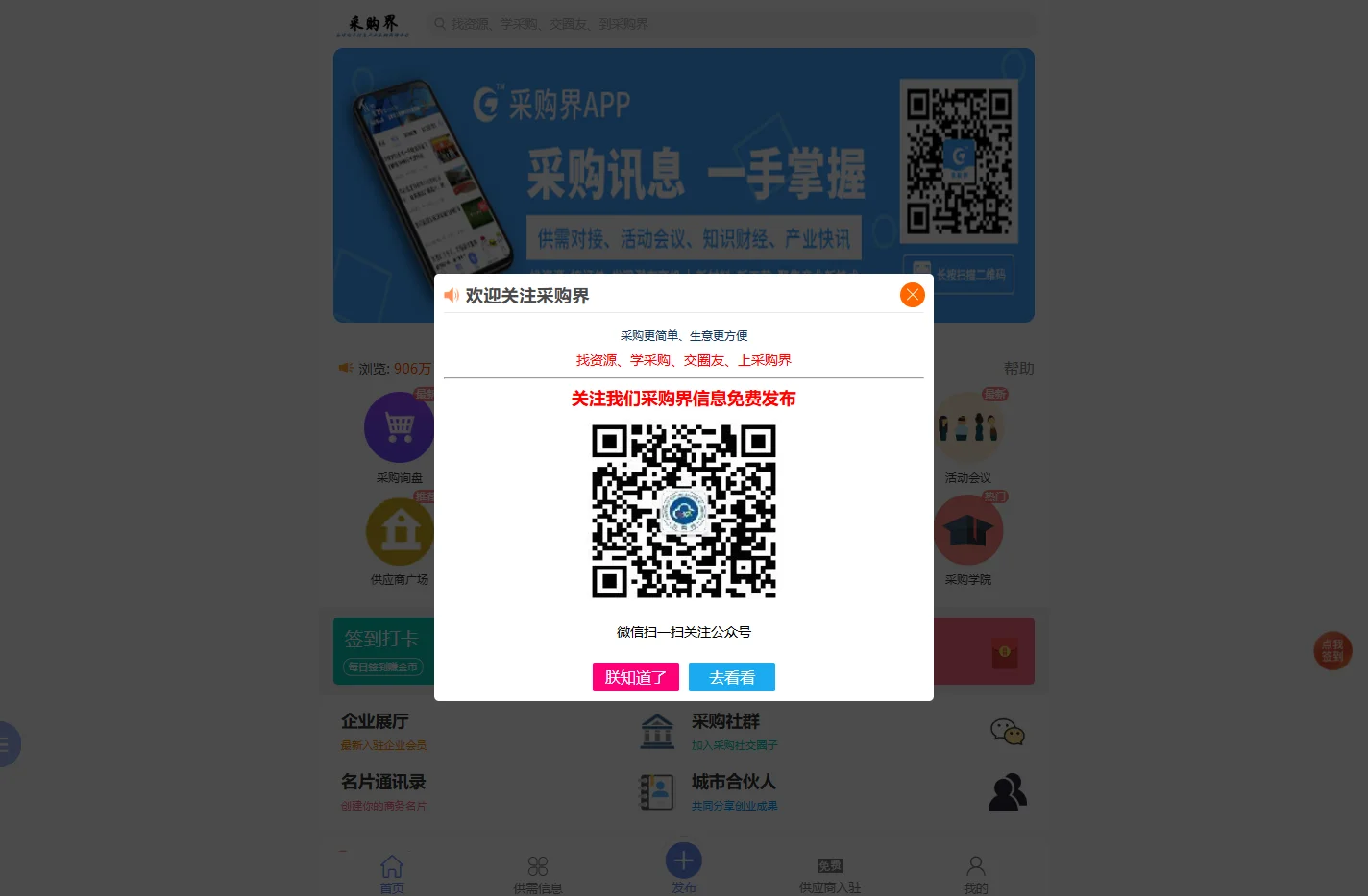 采购界