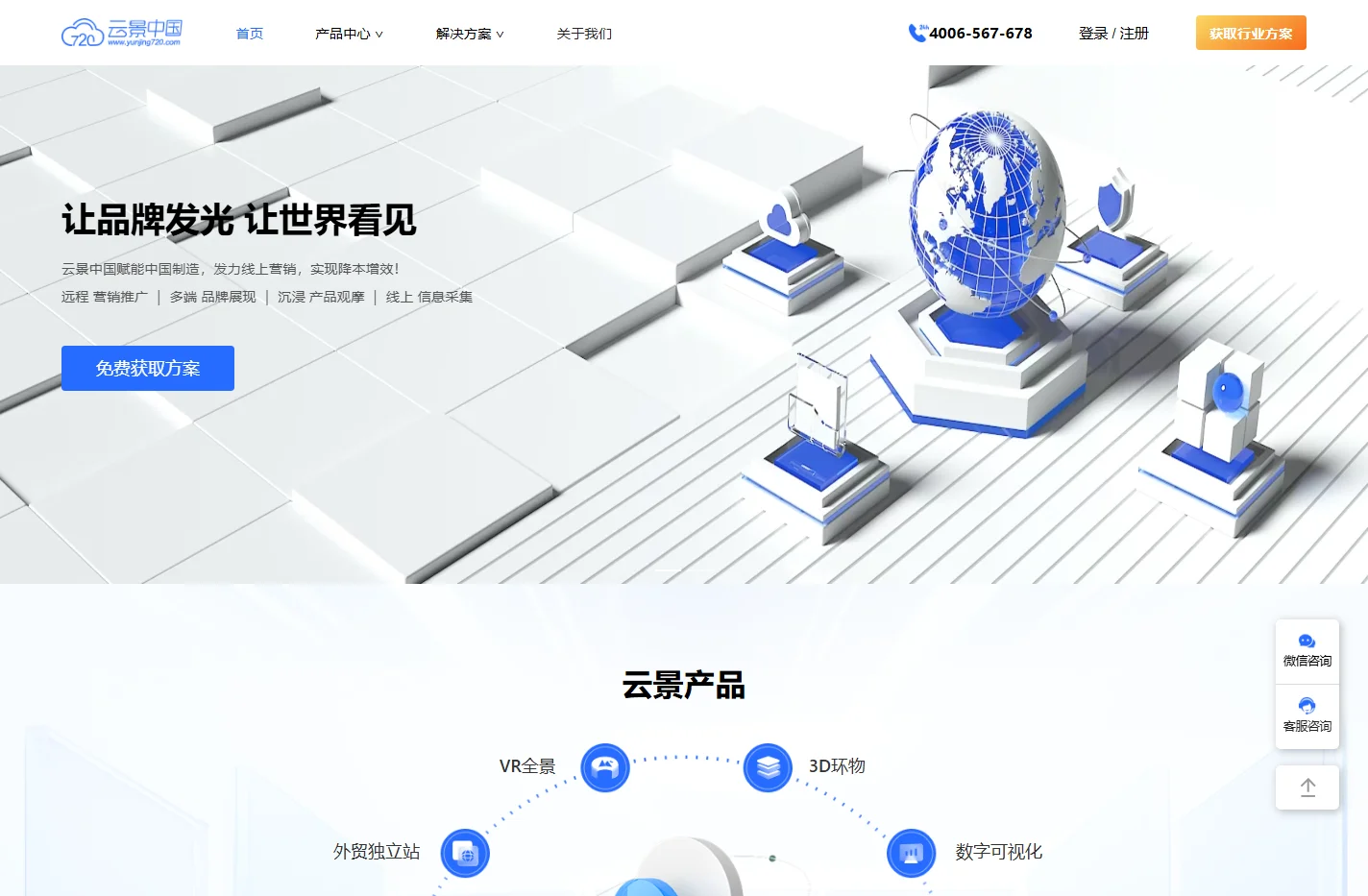 云景中国_vr全景拍摄_vr全景制作_3D效果图展示综合平台