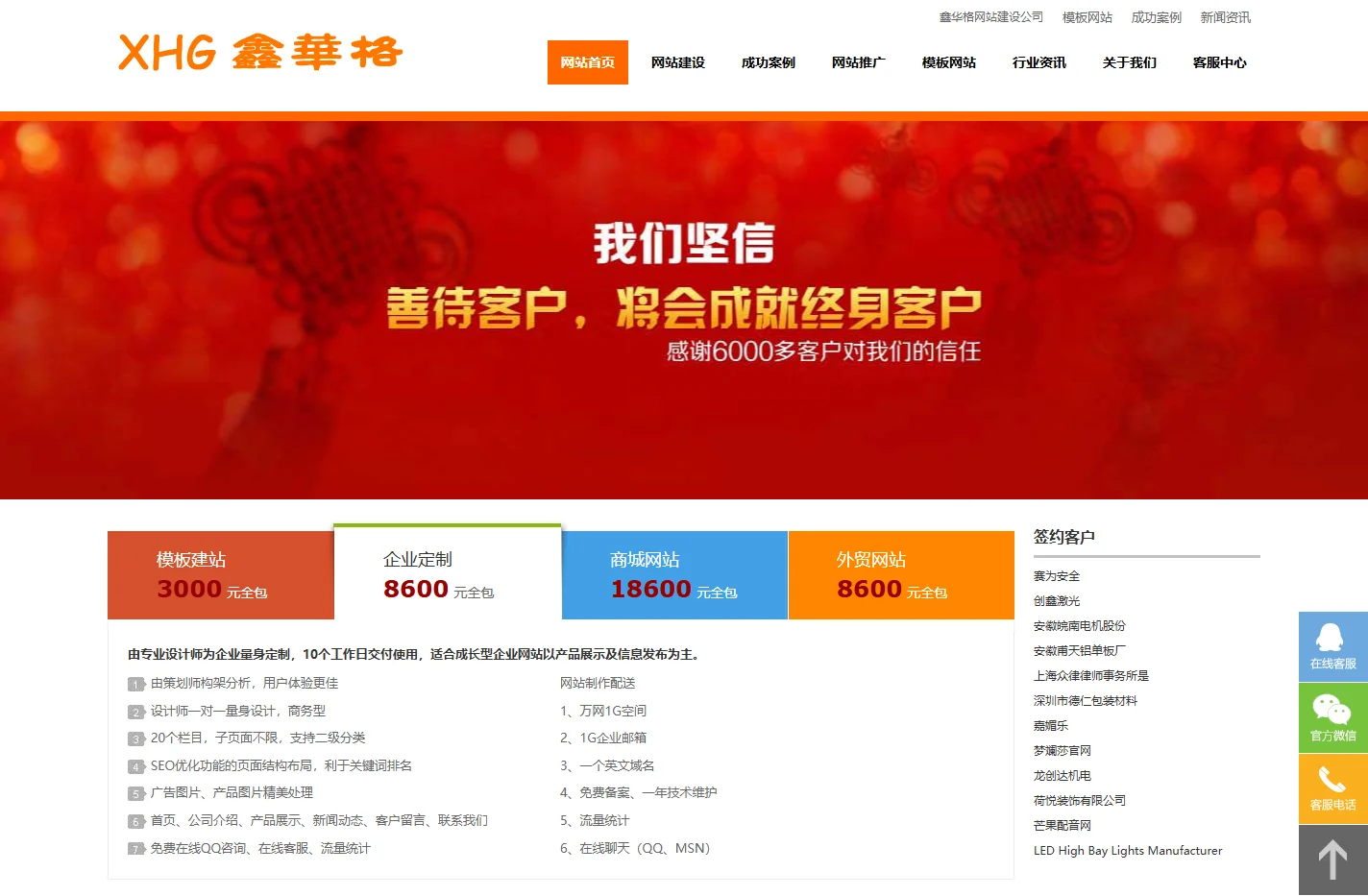 武汉网站建设_武汉网站制作_武汉网站建设公司_高端建站公司-鑫华格