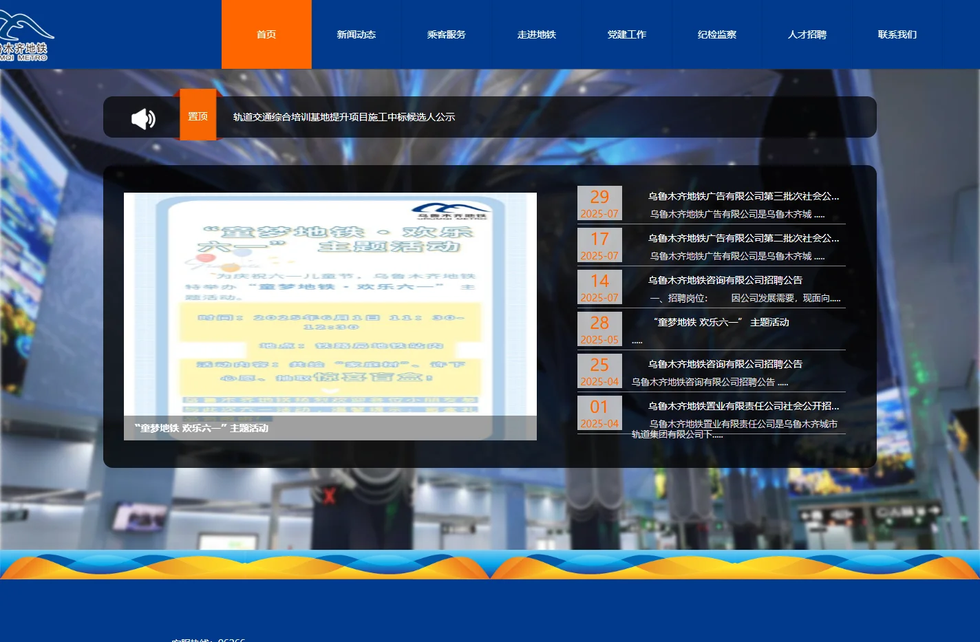 乌鲁木齐地铁