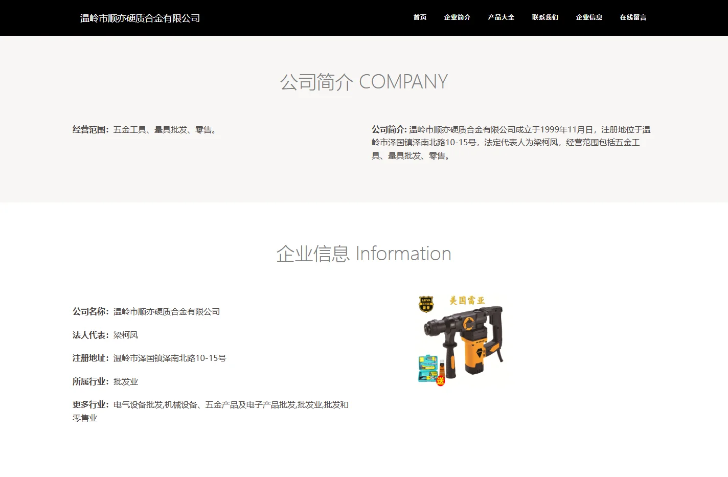 温岭市顺亦硬质合金有限公司|硬质合金|五金工具批发兼零售