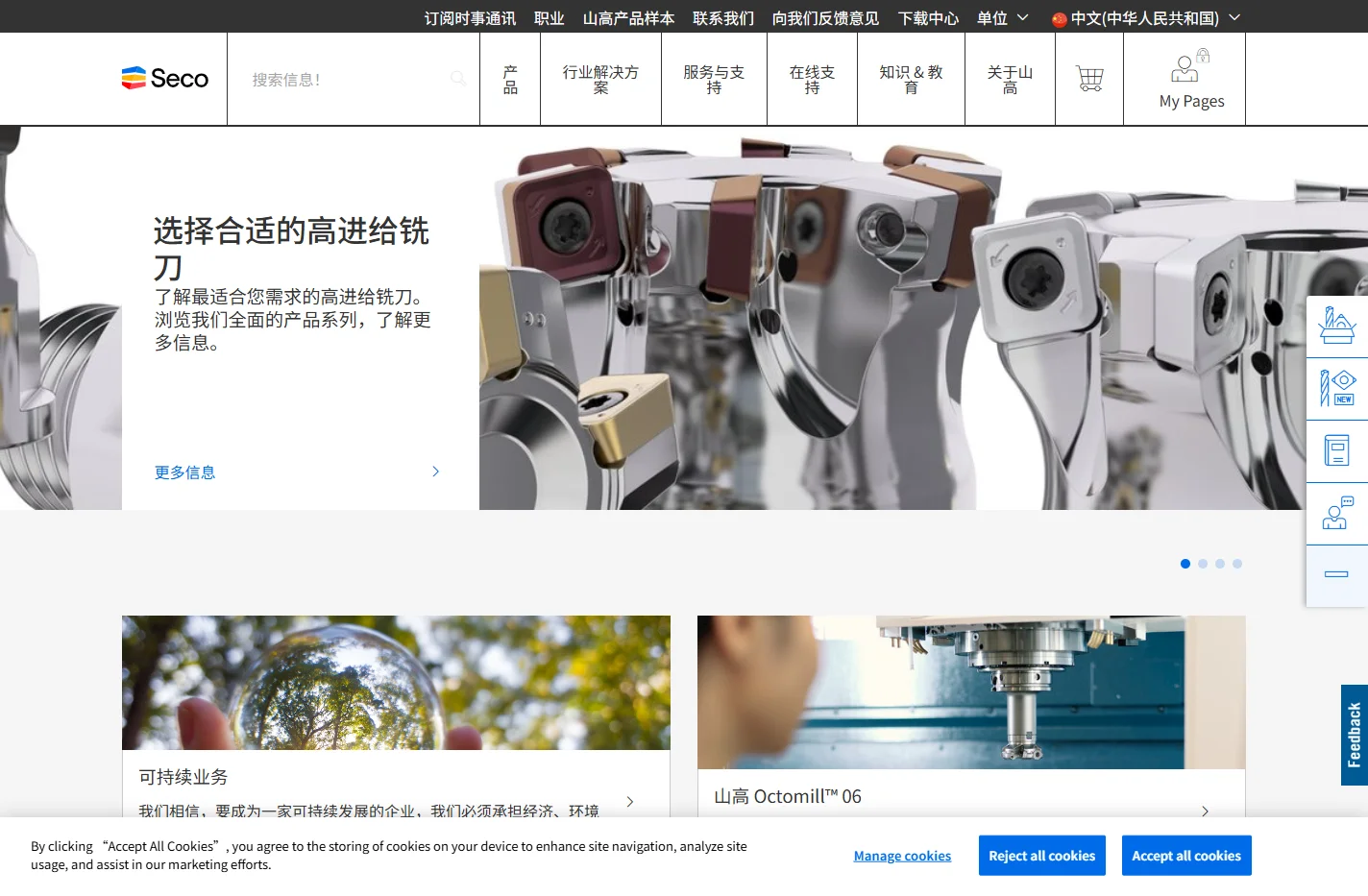 Seco Tools - 切削刀具解决方案公司 | Seco Tools