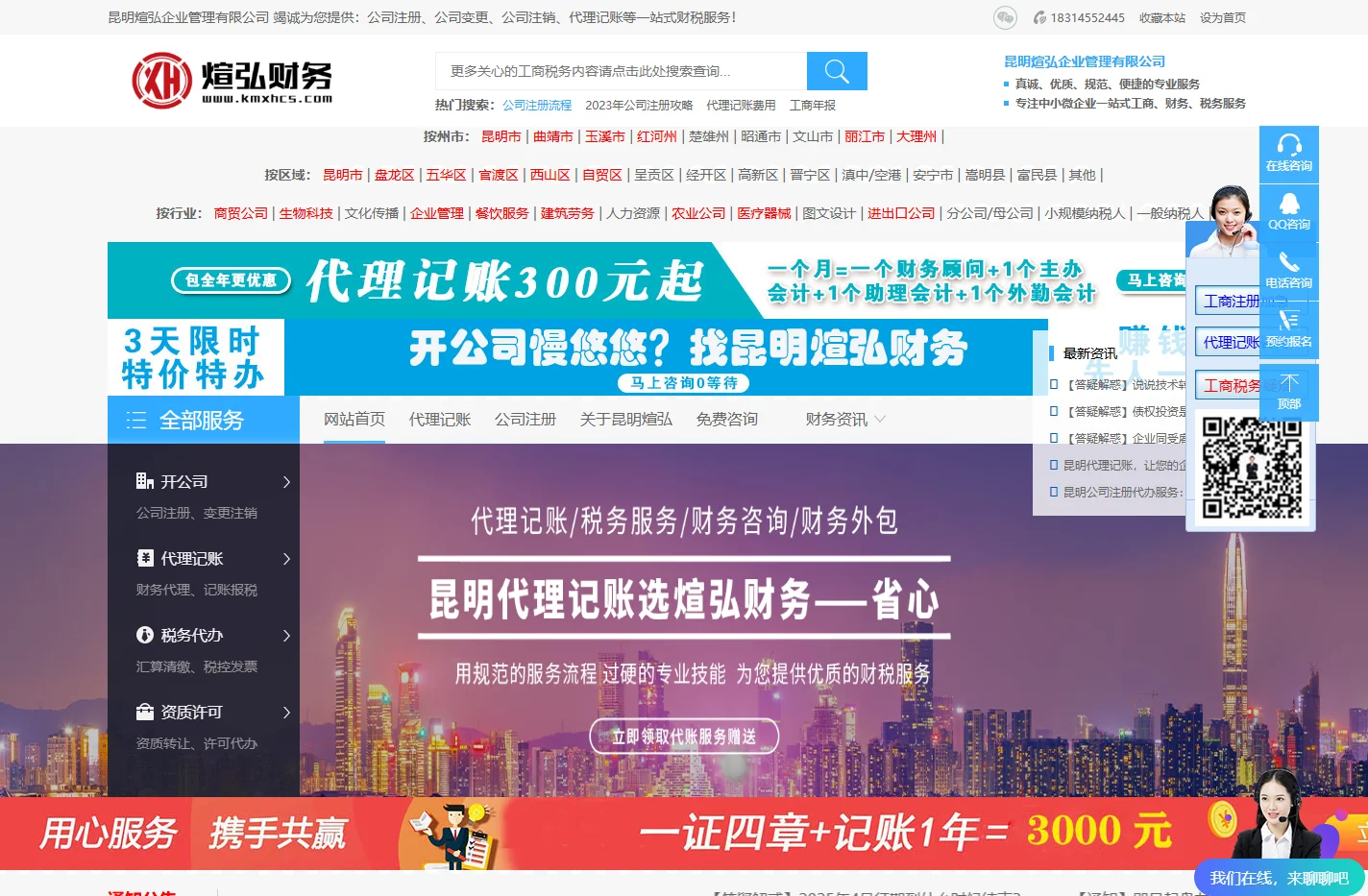 昆明公司注册_昆明工商代办_昆明代理记账费用及流程_昆明煊弘财务