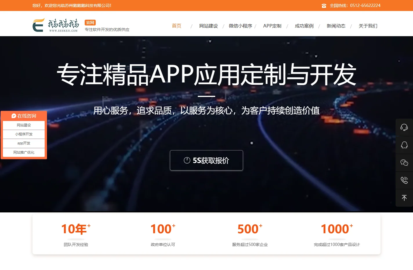 苏州网站建设制作-小程序app开发公司-鹅鹅鹅科技有限公司