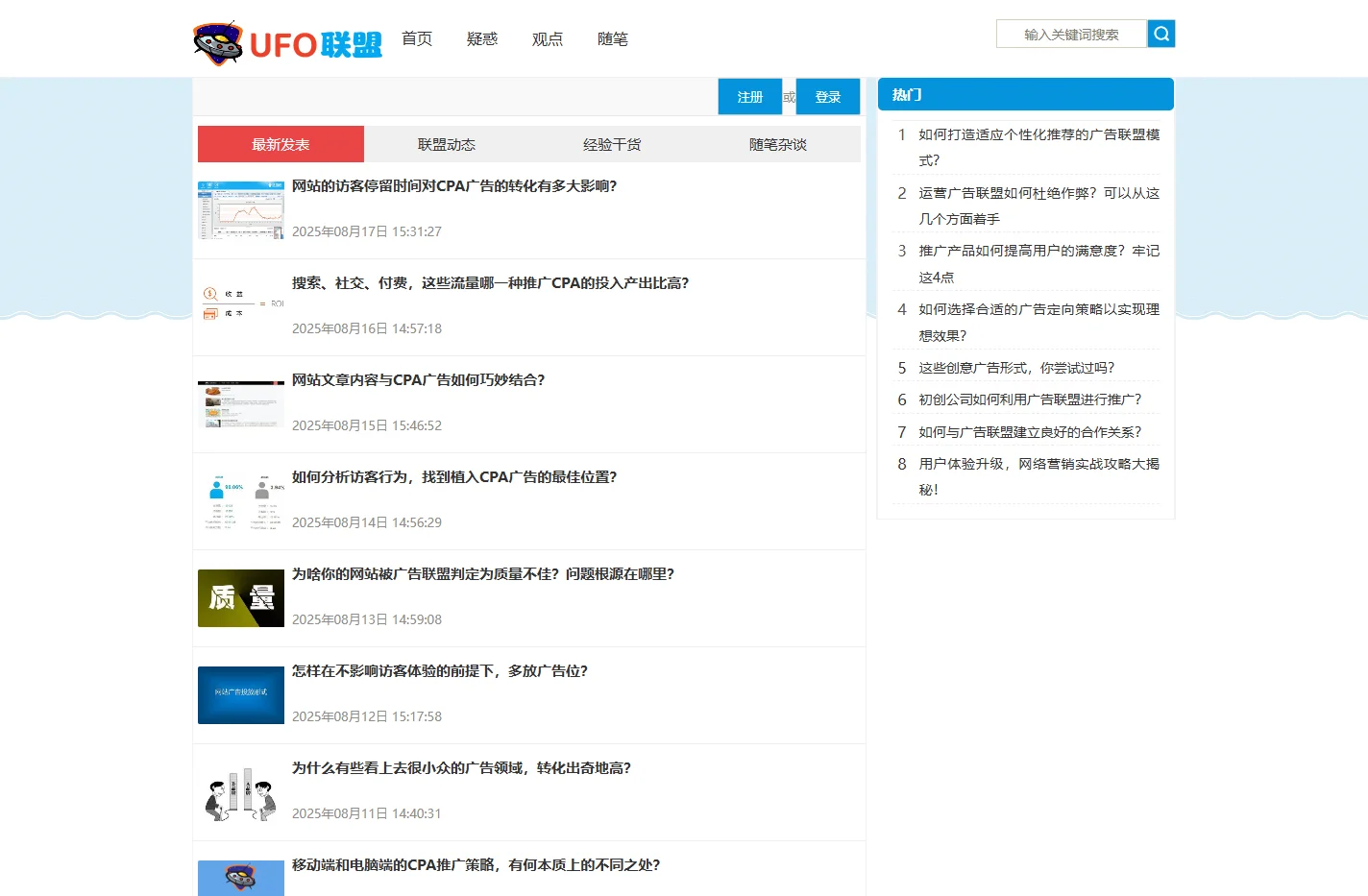 UFO广告联盟 - 分享广告营销经验的CPA广告联盟