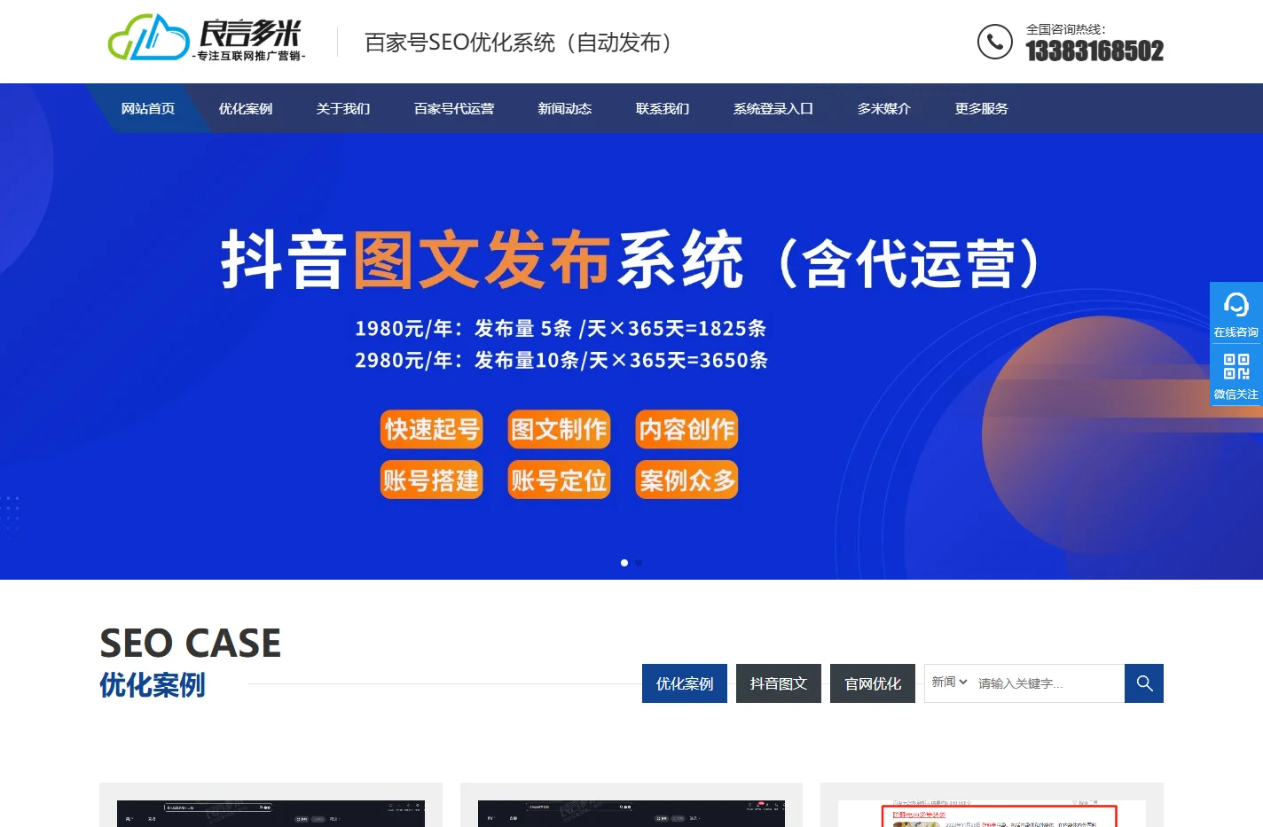 百家号发布系统-关键词快速排名-自动发布软件-固安良言多米科技公司