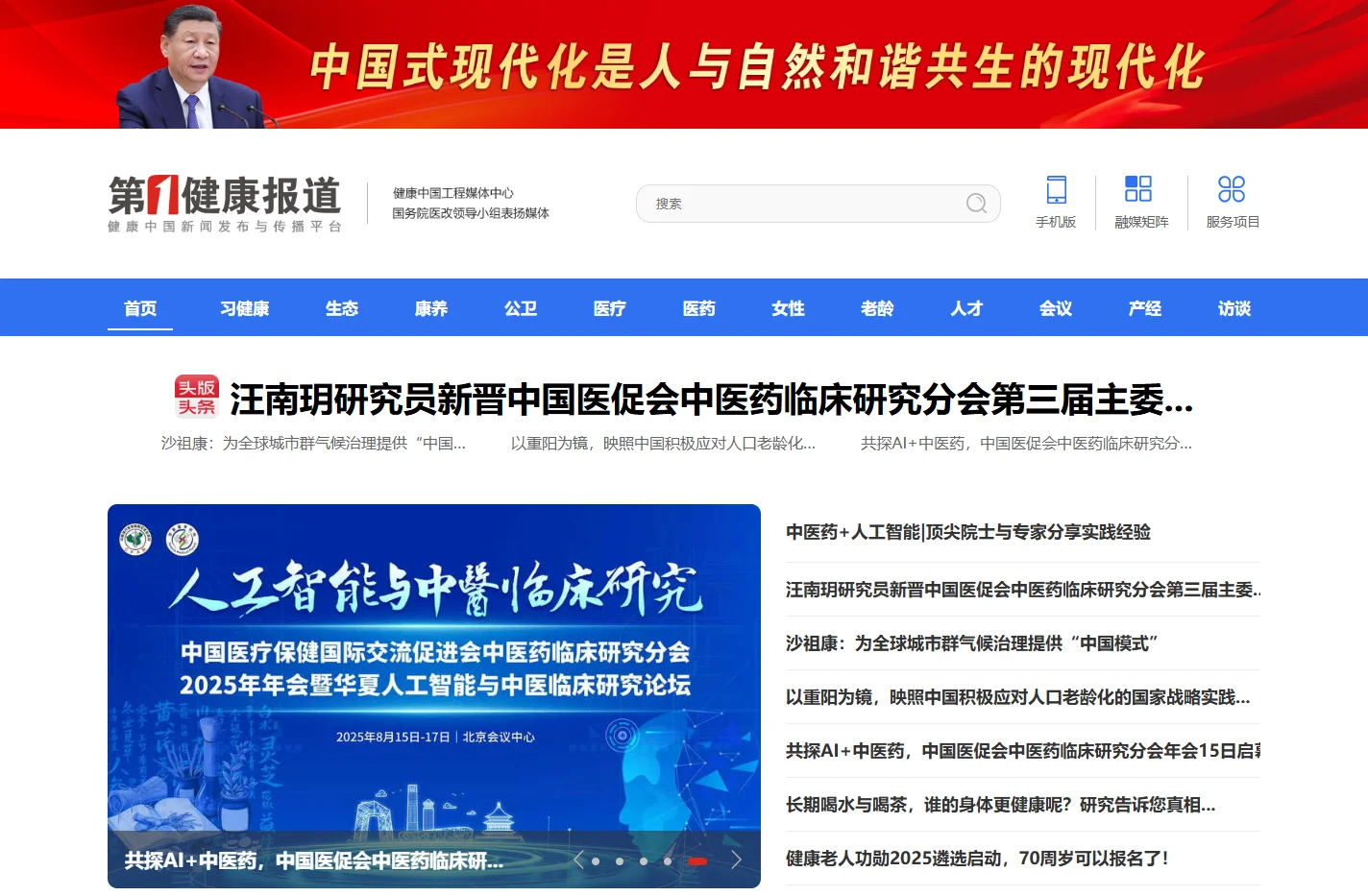 第一健康报道-健康中国新闻发布与传播平台