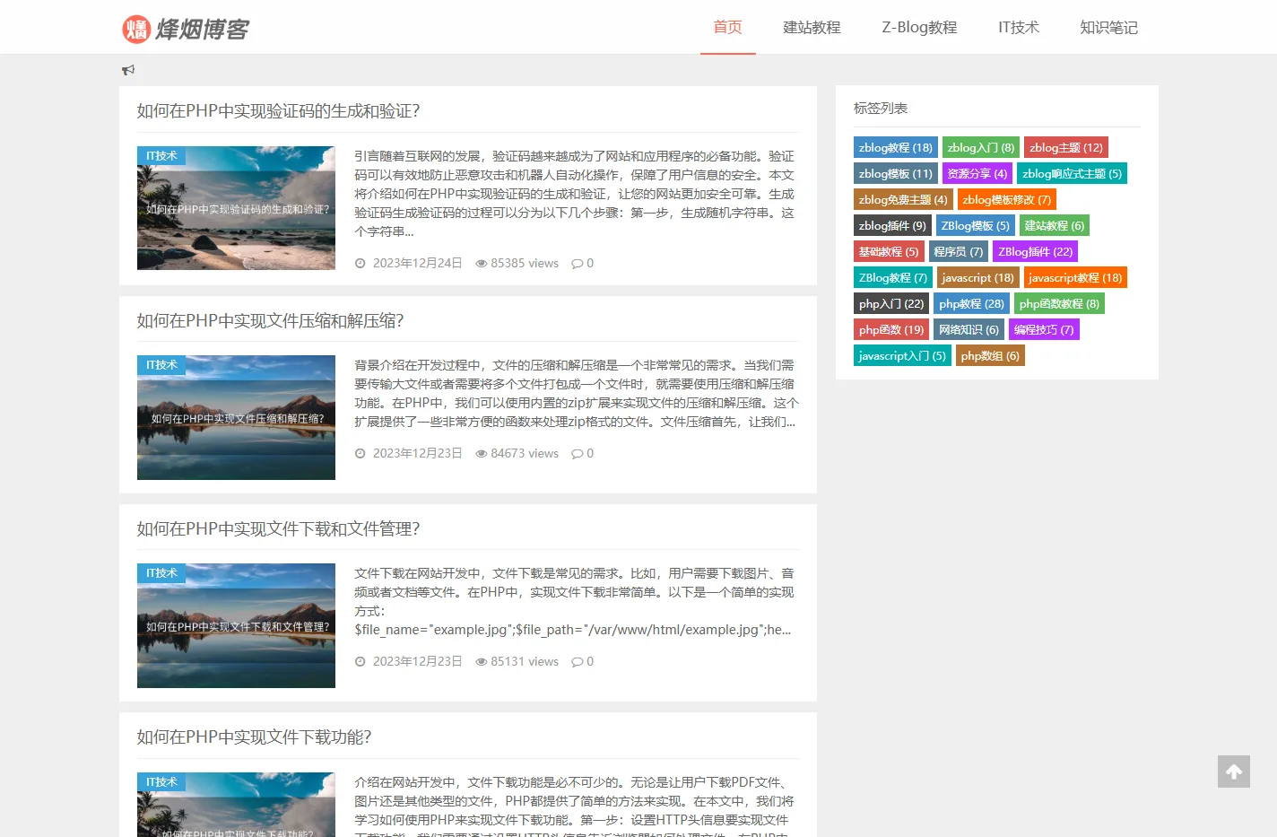 烽烟博客-提供ZBlog模板_ZBlog插件_网站定制开发