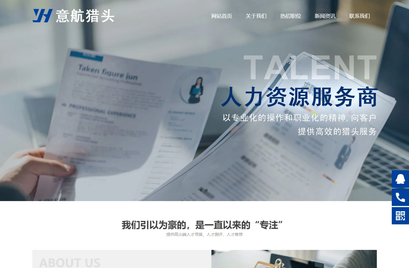 无锡猎头公司[意航猎头]高端人才招聘,江苏专业猎头公司,服务高效!