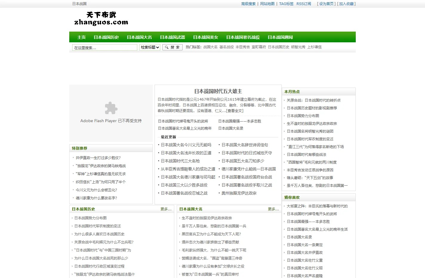 日本战国历史网-专注日本战国时代历史趣闻