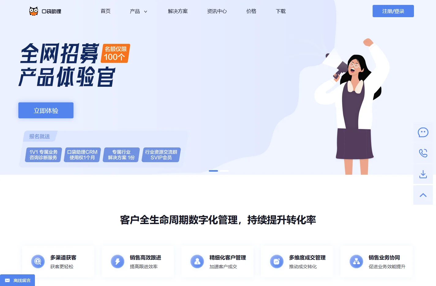 营销crm_大数据获客系统_客户管理crm系统-口袋助理