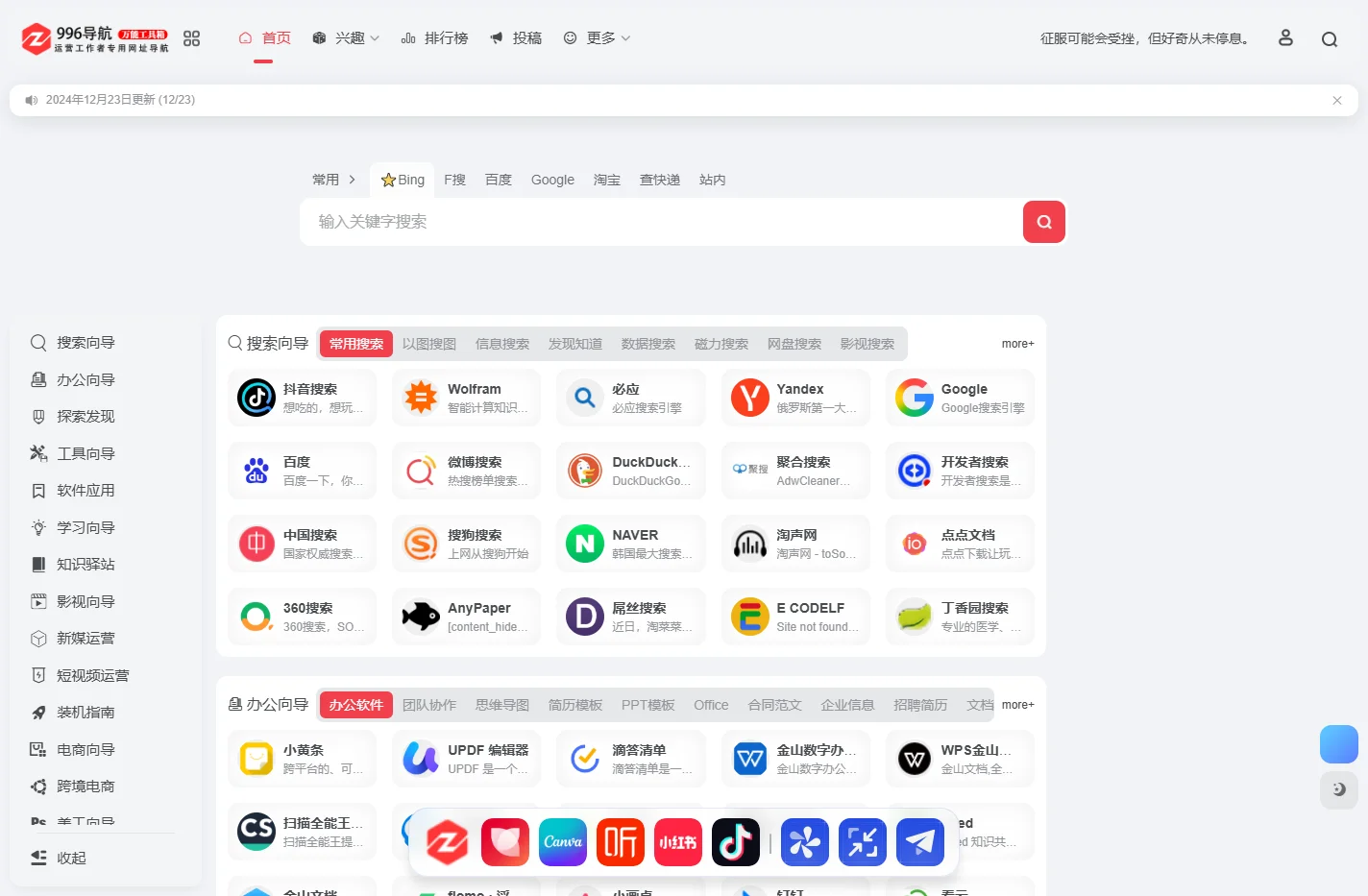 996导航996导航-做个优质的资源网址导航收藏夹做个有效率的导航