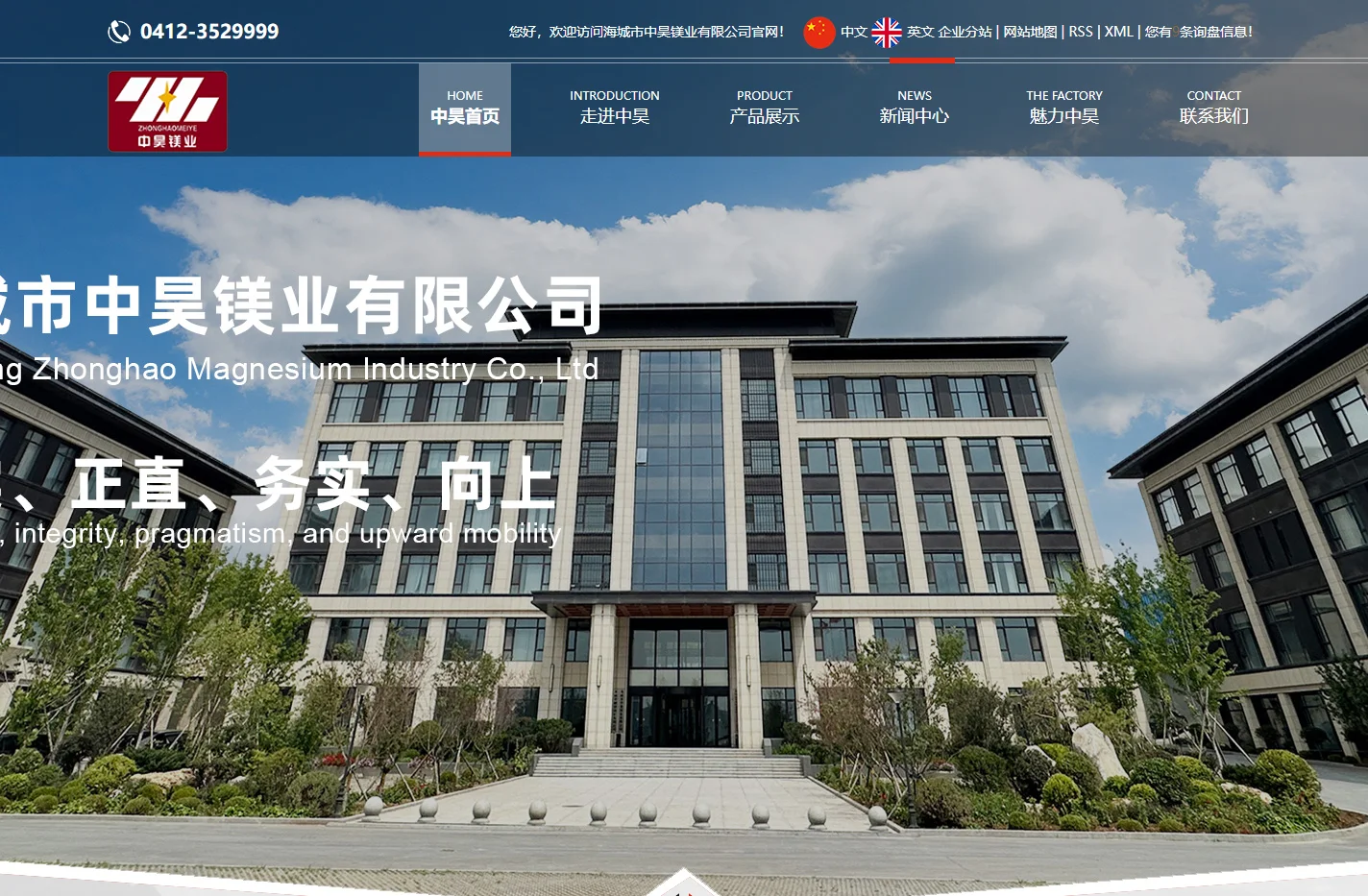 海城市中昊镁业有限公司【官网】-电熔镁砂厂家_电熔镁砂价格_高纯镁砂
