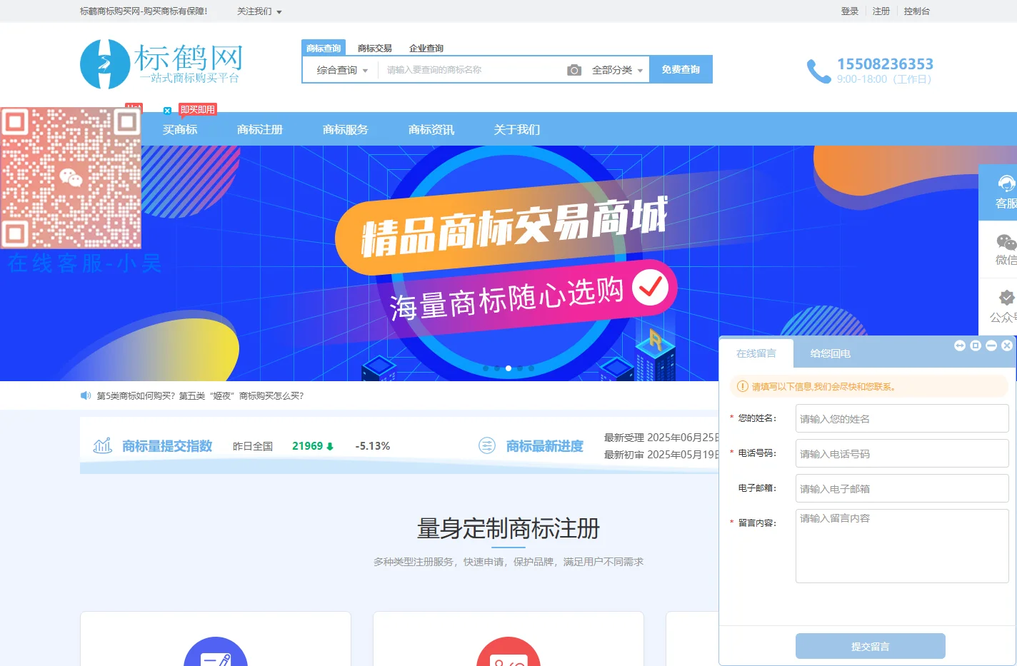 购买商标|商标买卖|正规商标交易网 - 标鹤网