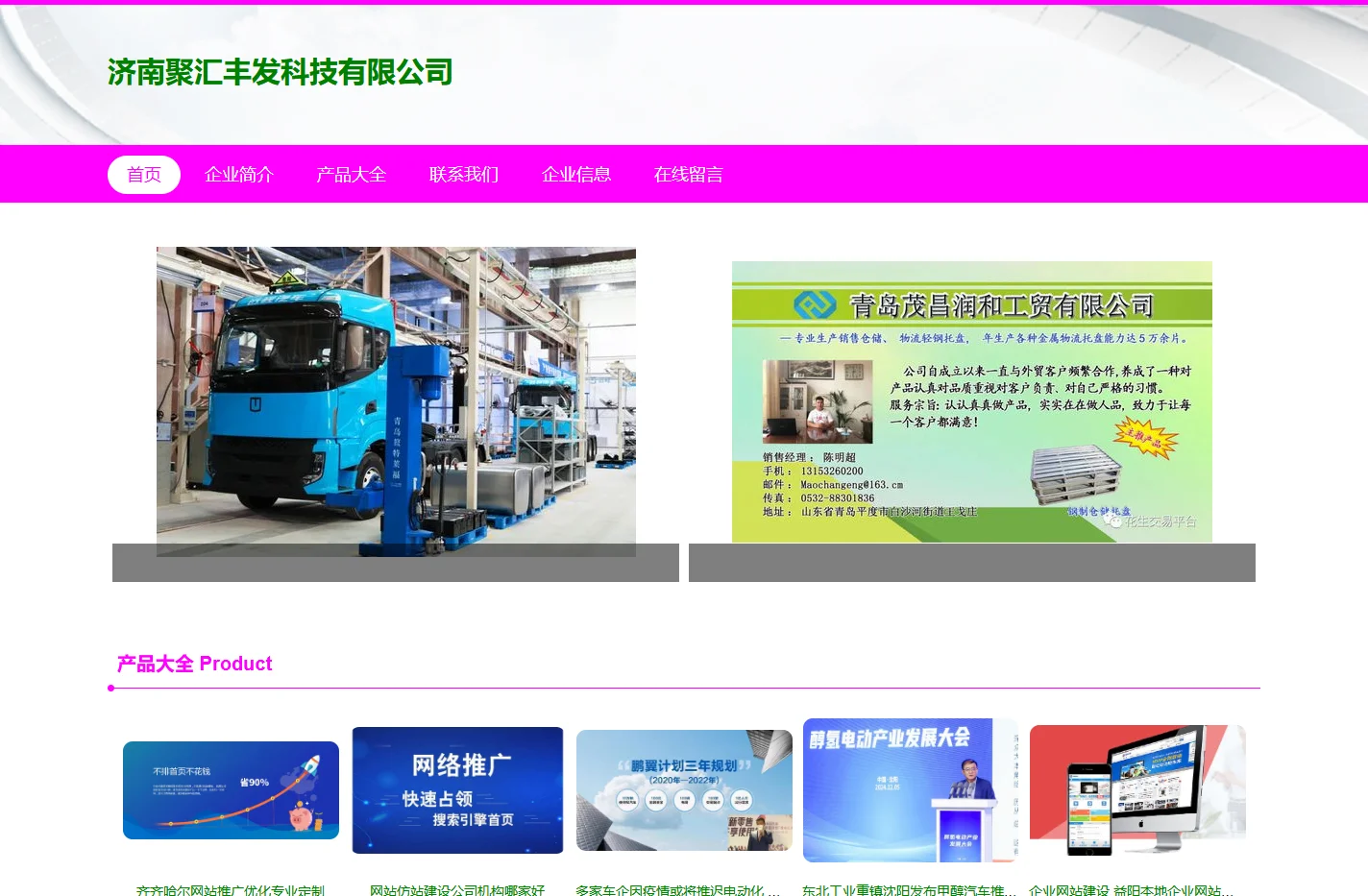 济南聚汇丰发科技有限公司