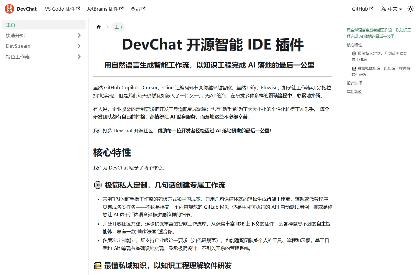 主页 | DevChat
