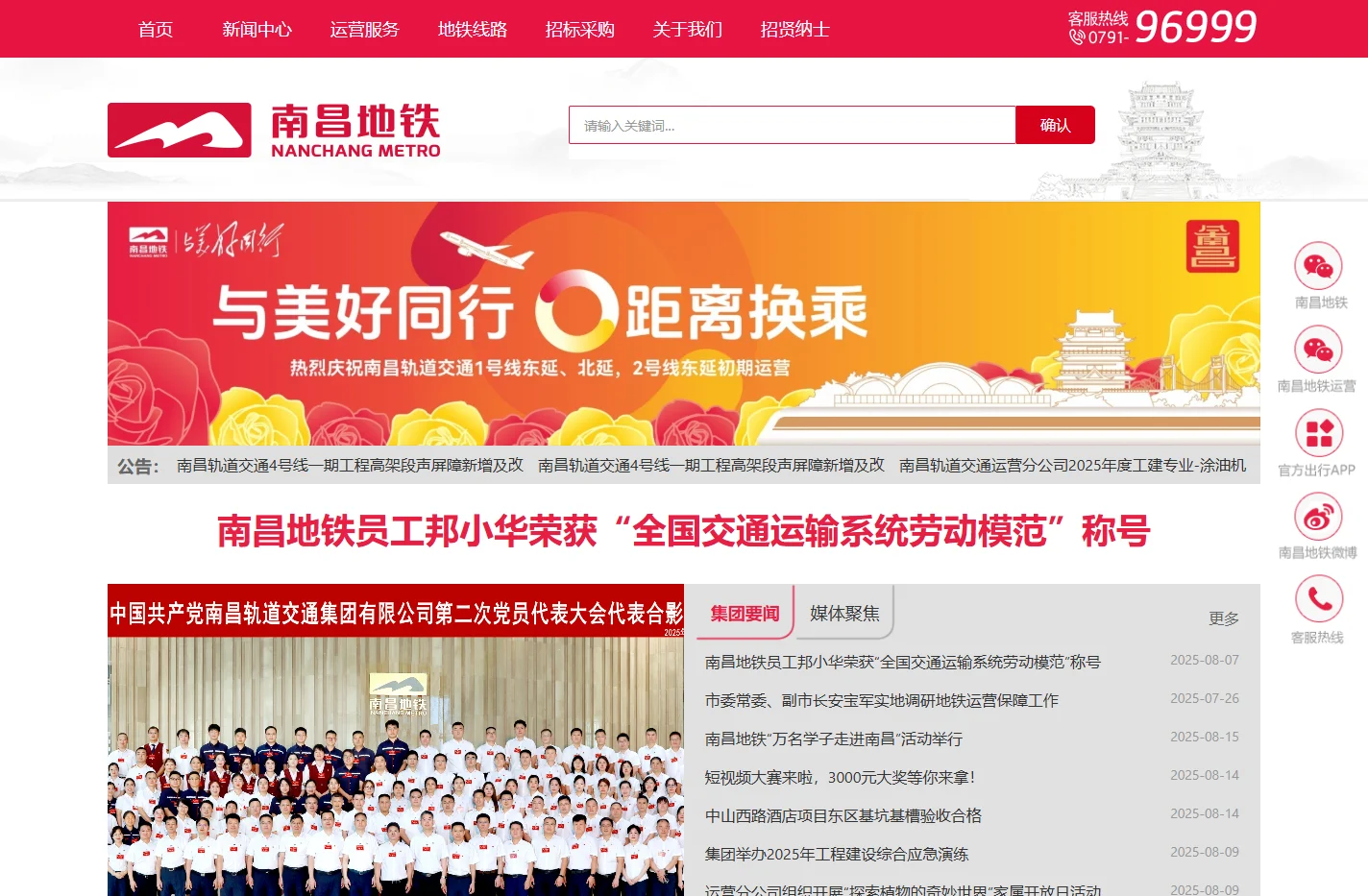 南昌轨道交通集团有限公司主要承担南昌市轨道交通的投资、建设、运营、开发、经营职能，为大型国有企业集团
