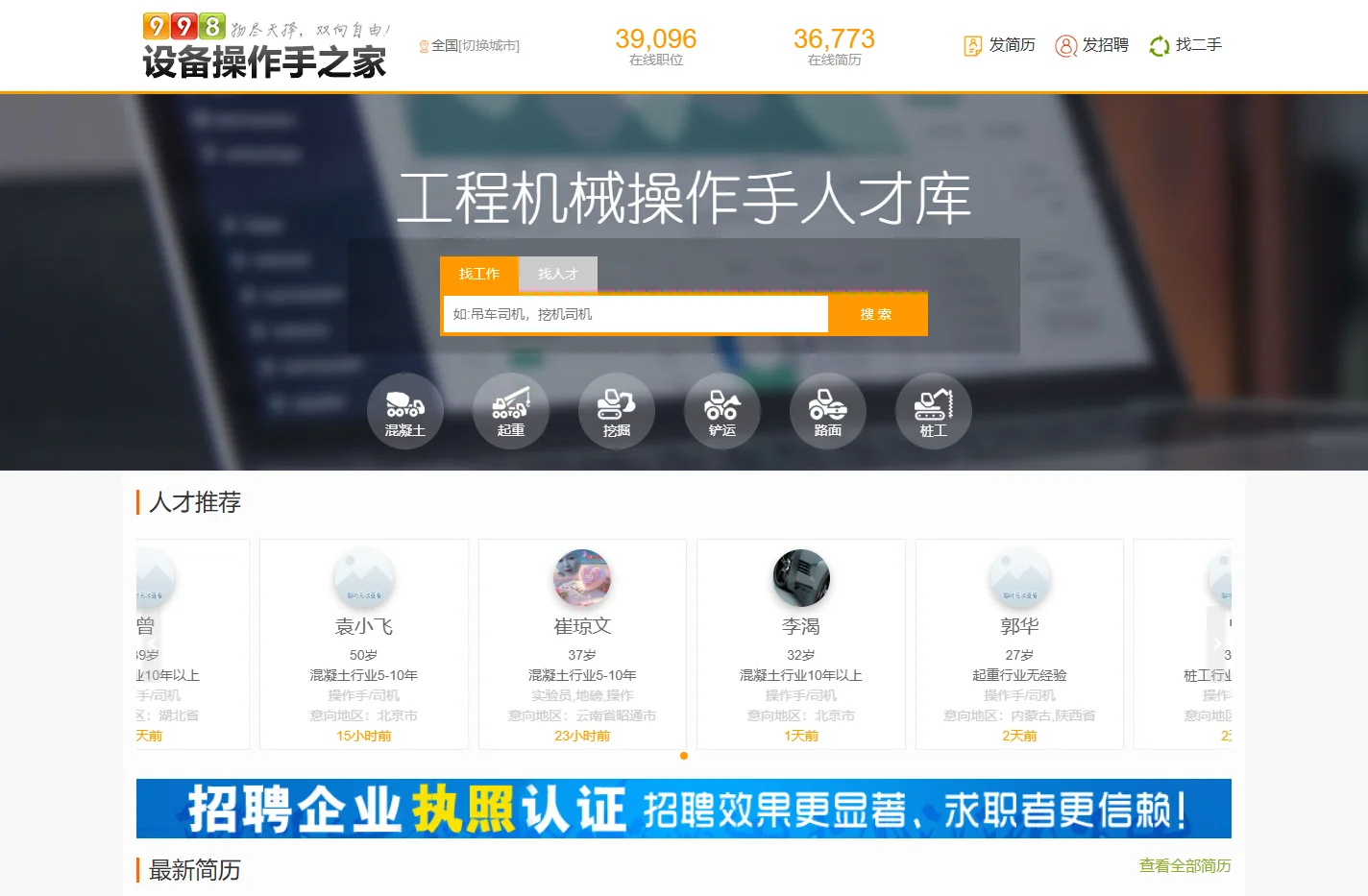 998操作手之家-工程机械人才网