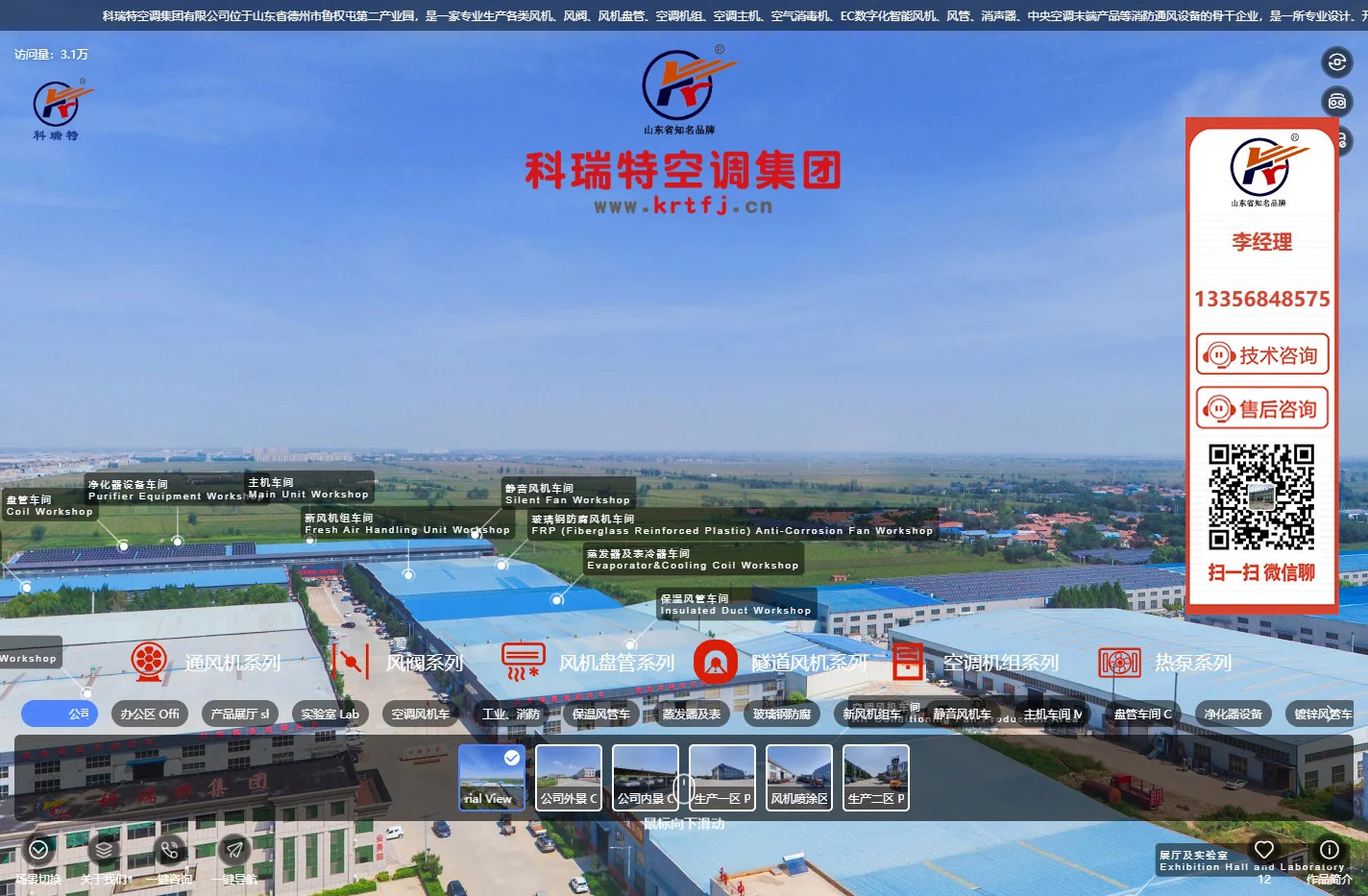 科瑞特风机-科瑞特空调集团有限公司【官方网站】