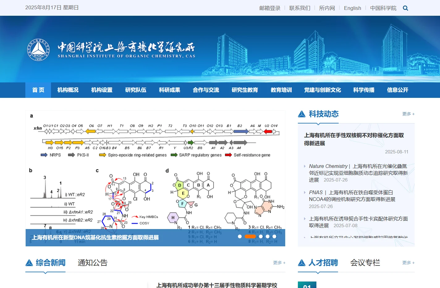 中国科学院上海有机化学研究所
