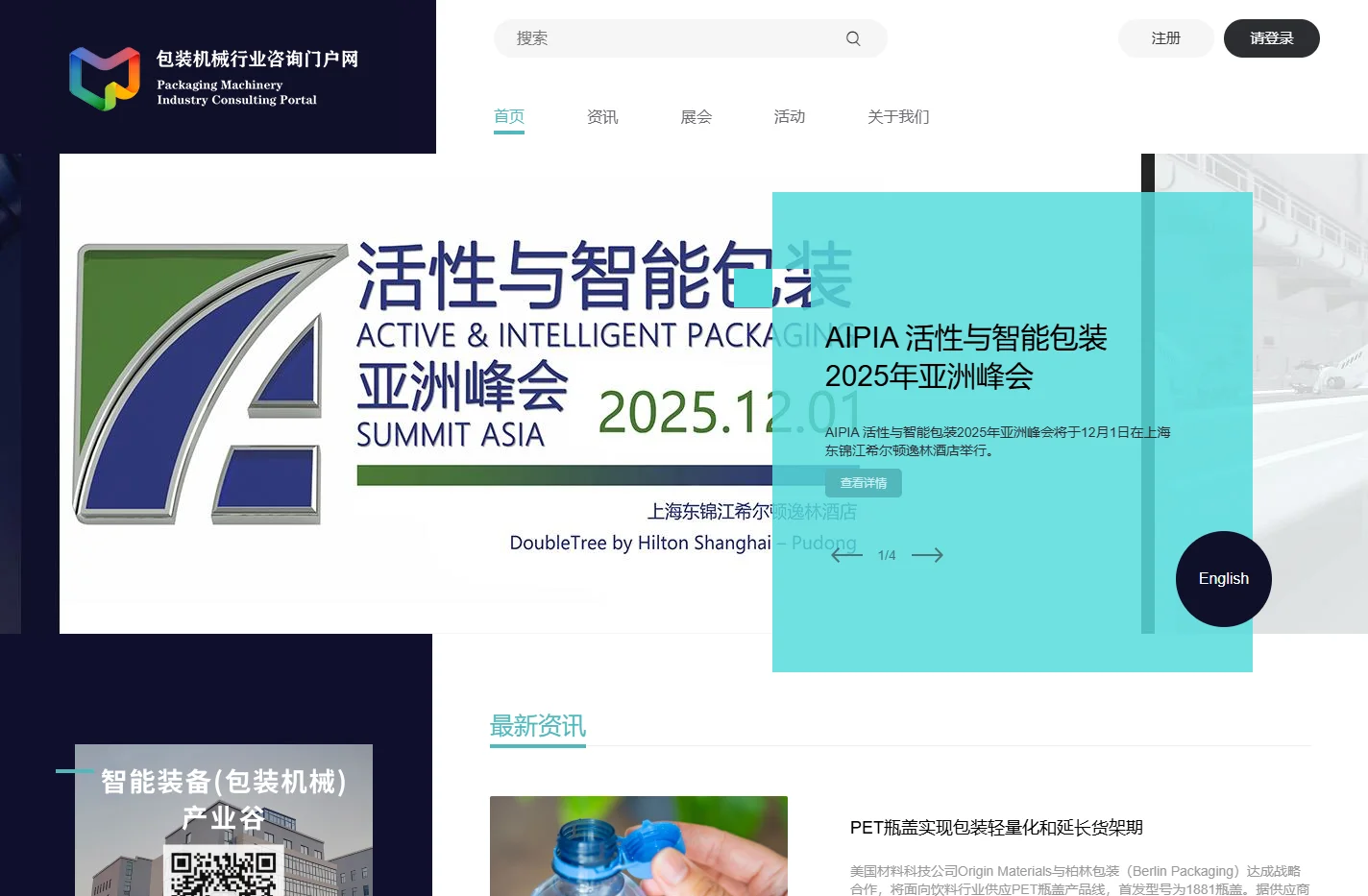 包装机械行业咨询门户网 - 包装机械门户网 - 包装机械 - CPMIN