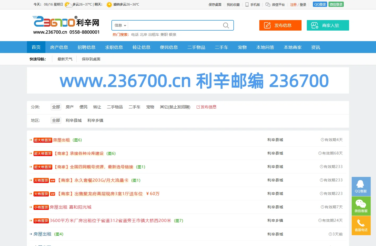 利辛网- 免费发布房产、二手、商铺等便民信息 www.236700.cn