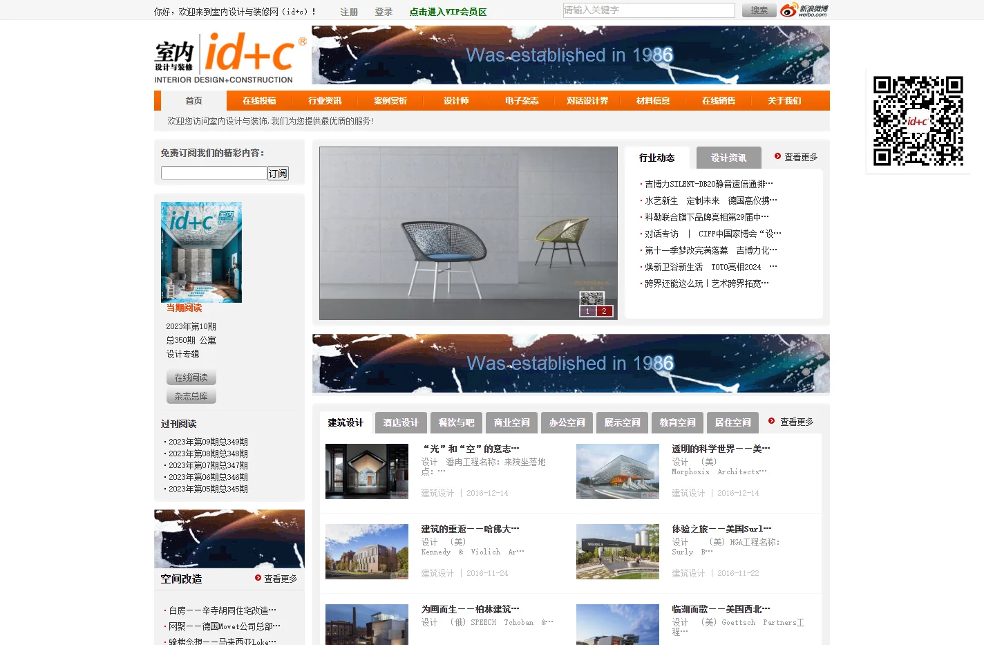 id+c室内设计与装修杂志官方网站