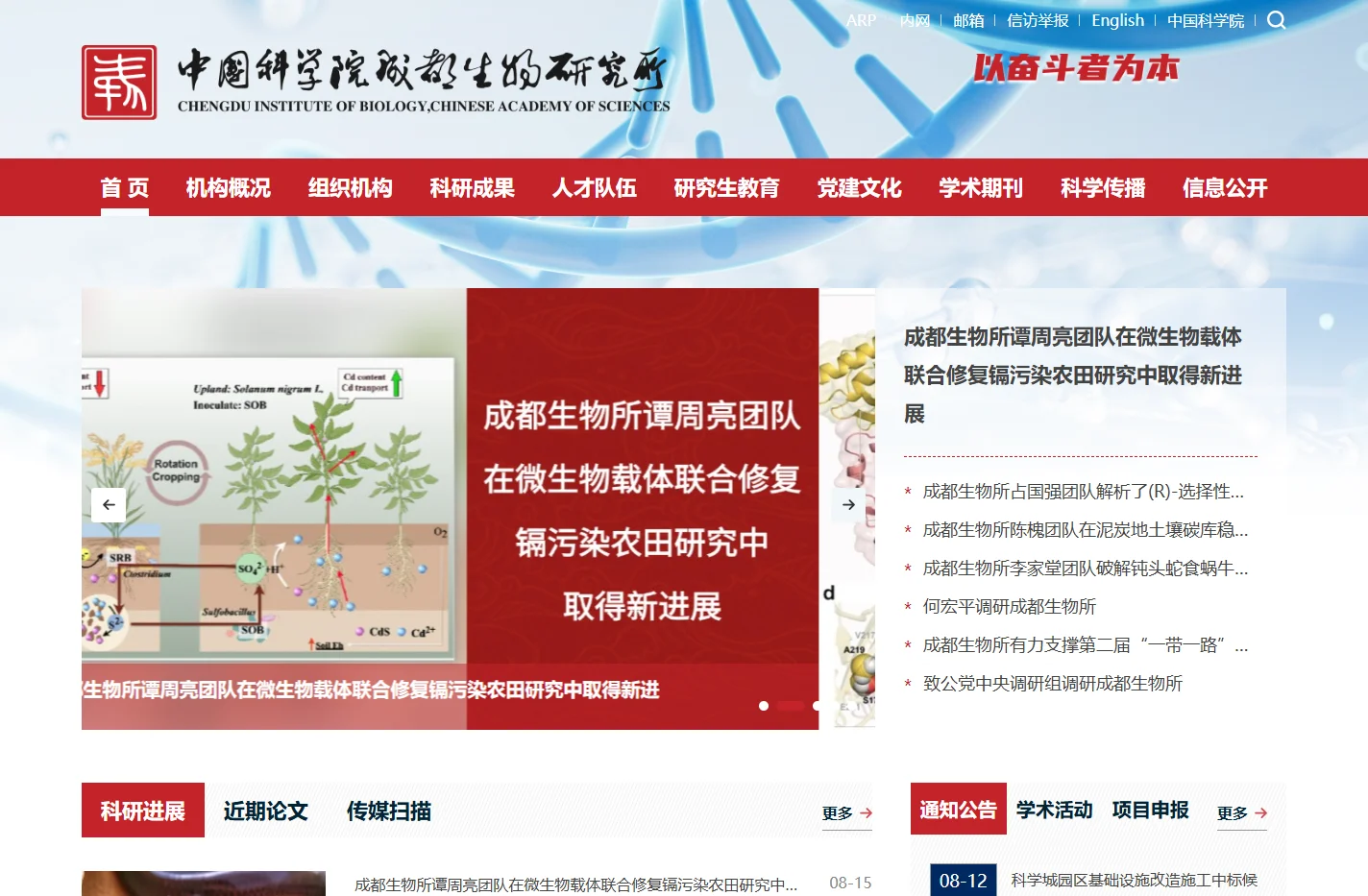 中国科学院成都生物研究所