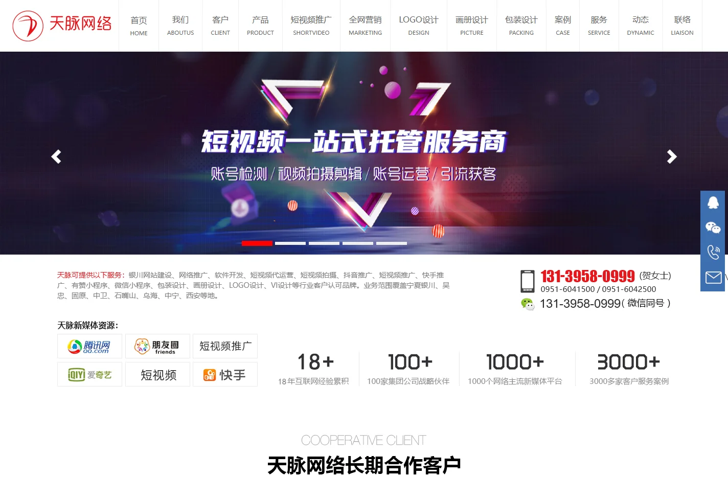 天脉网络-银川网站建设|短视频拍摄公司|短视频代运营|抖音推广|画册设计