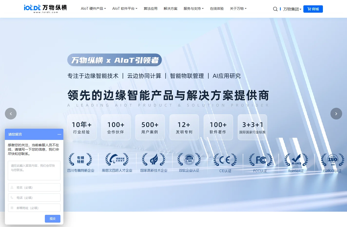 AI边缘计算盒子_aiot智能物联网平台_边缘智能产品供应商-万物纵横