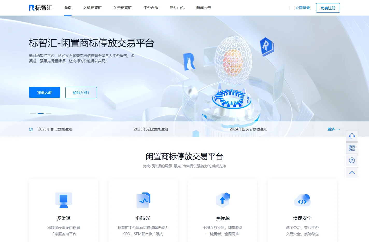 闲置商标停放_商标挂售_商标交易平台-标智汇