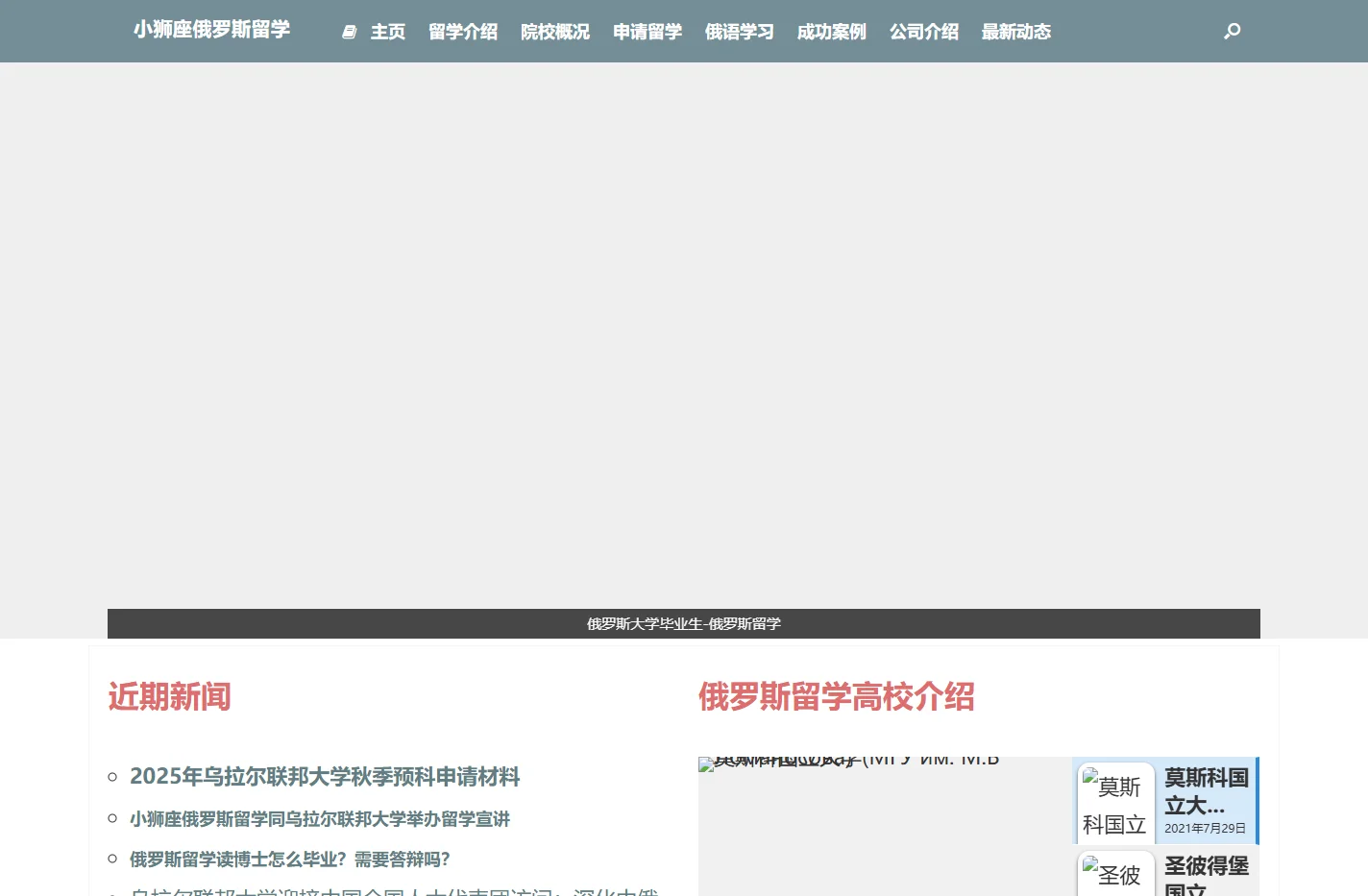 专业俄罗斯留学服务 | 小狮座俄罗斯留学 - 莫斯科/圣彼得堡留学咨询