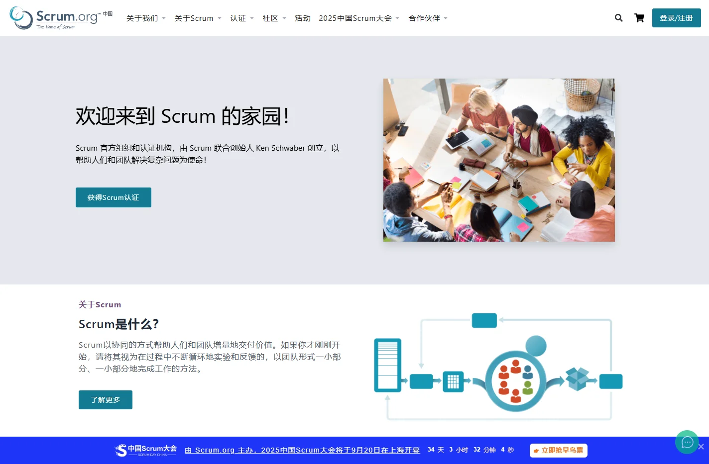 Scrum.org 中国 - Scrum.org 中文站