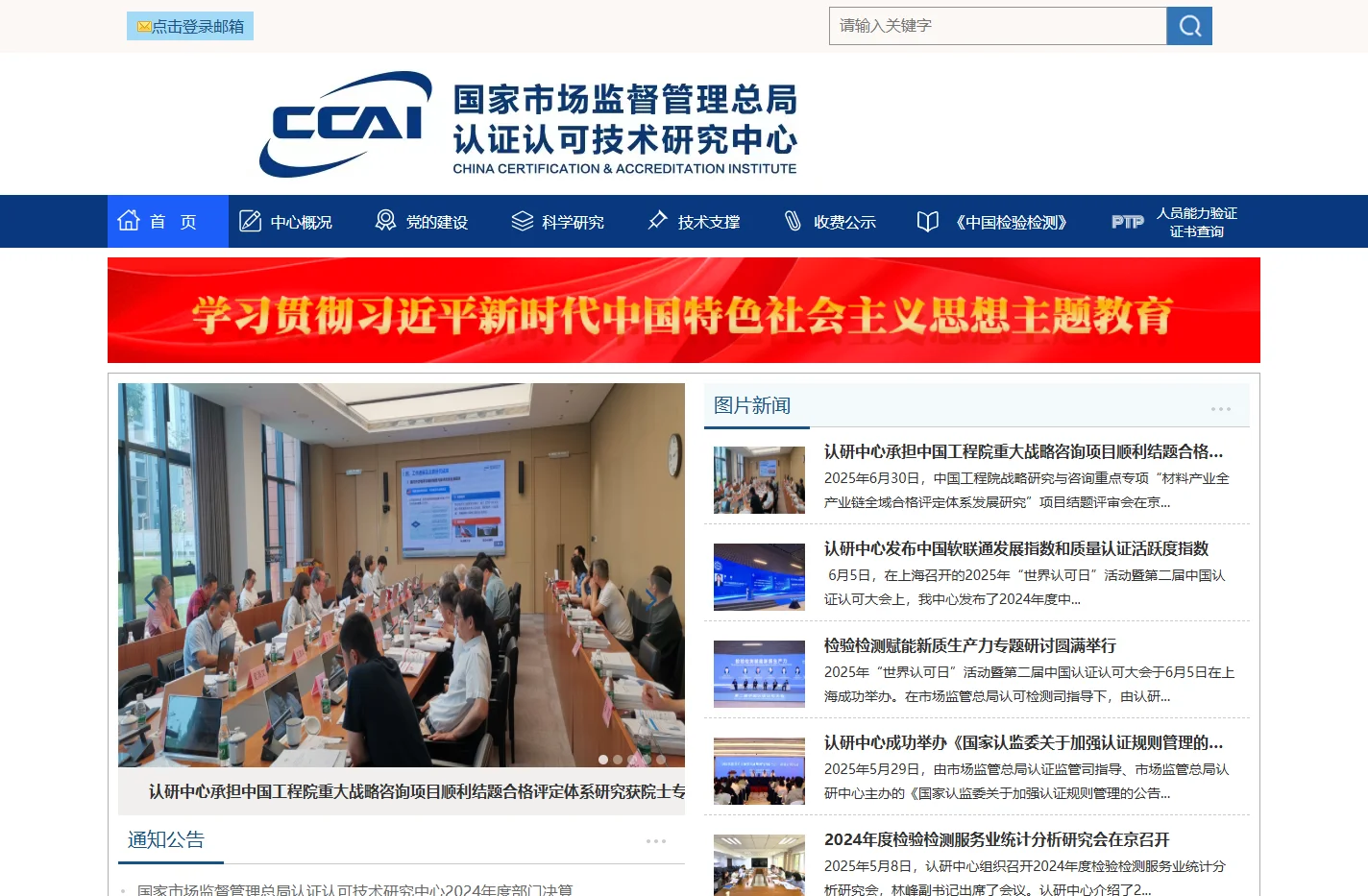 国家市场监督管理总局认证认可技术研究中心