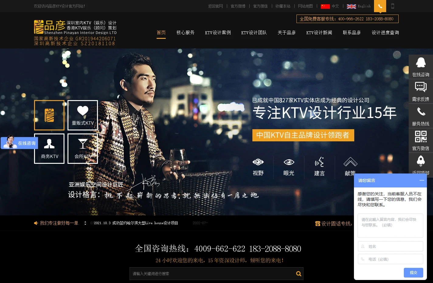 KTV设计_KTV设计公司_量贩KTV装修设计-深圳品彦专业KTV设计公司