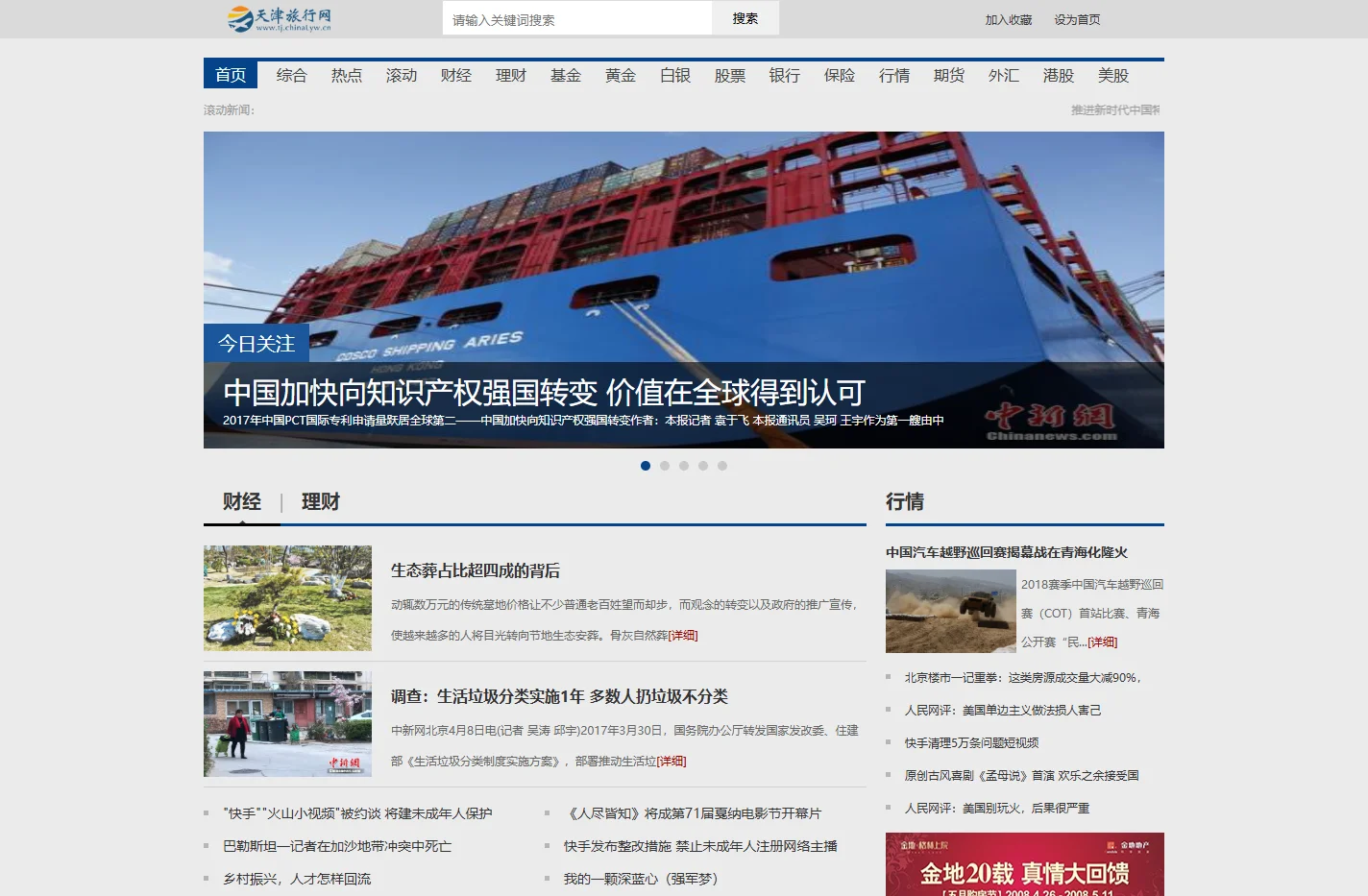 天津旅行网