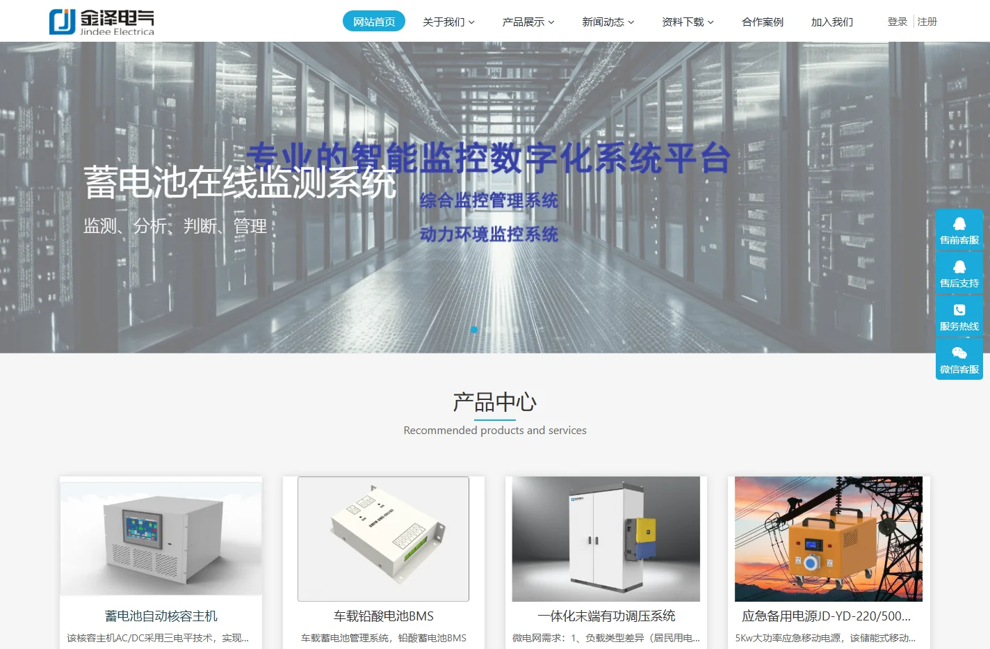 金泽电气在线监测系统-UPS蓄电池监测，直流电源通信电源蓄电池巡检、远程核容系统、远程充放电设备、移动电源，智能安全帽，
