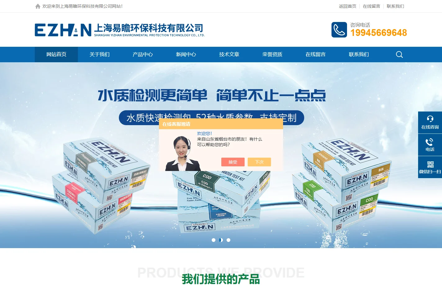 在线水质监测仪试剂-便携式水质仪器-上海易瞻环保科技有限公司