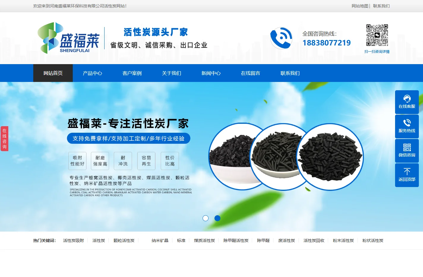 粉末活性炭_颗粒活性炭厂家_蜂窝活性炭价格-盛福莱环保