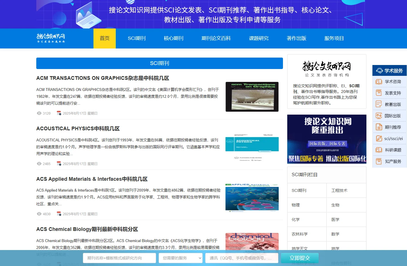 20年SCI期刊指导经验,在著作出书、SCI选刊方面助力30W+用户顺利职称晋升-搜论文知识网