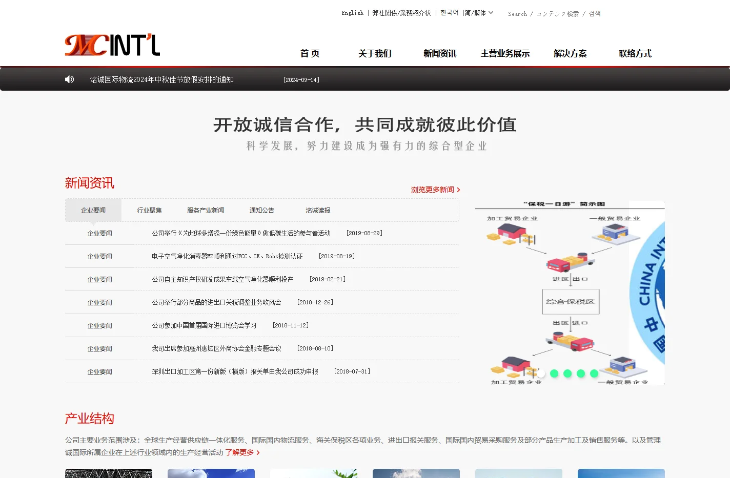 洺诚国际物流 - 对您的服务做到更好，努力！