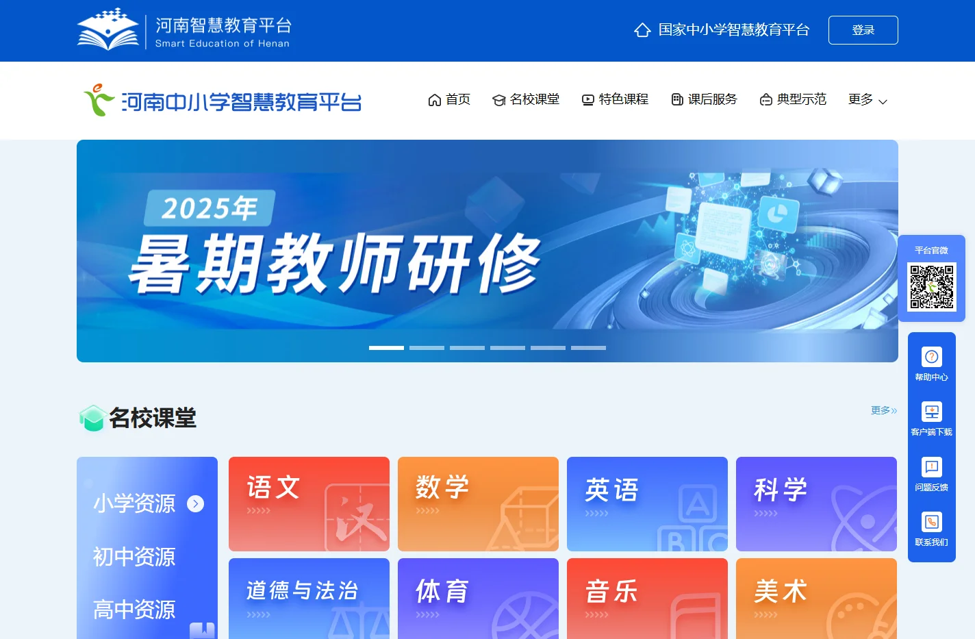 河南中小学智慧教育平台