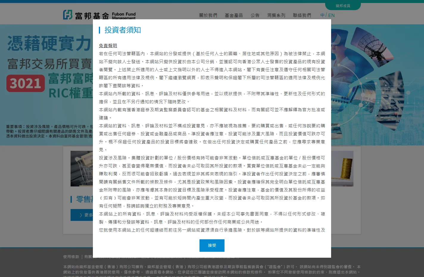 富邦基金管理(香港)全方位公募基金產品 － 富邦基金