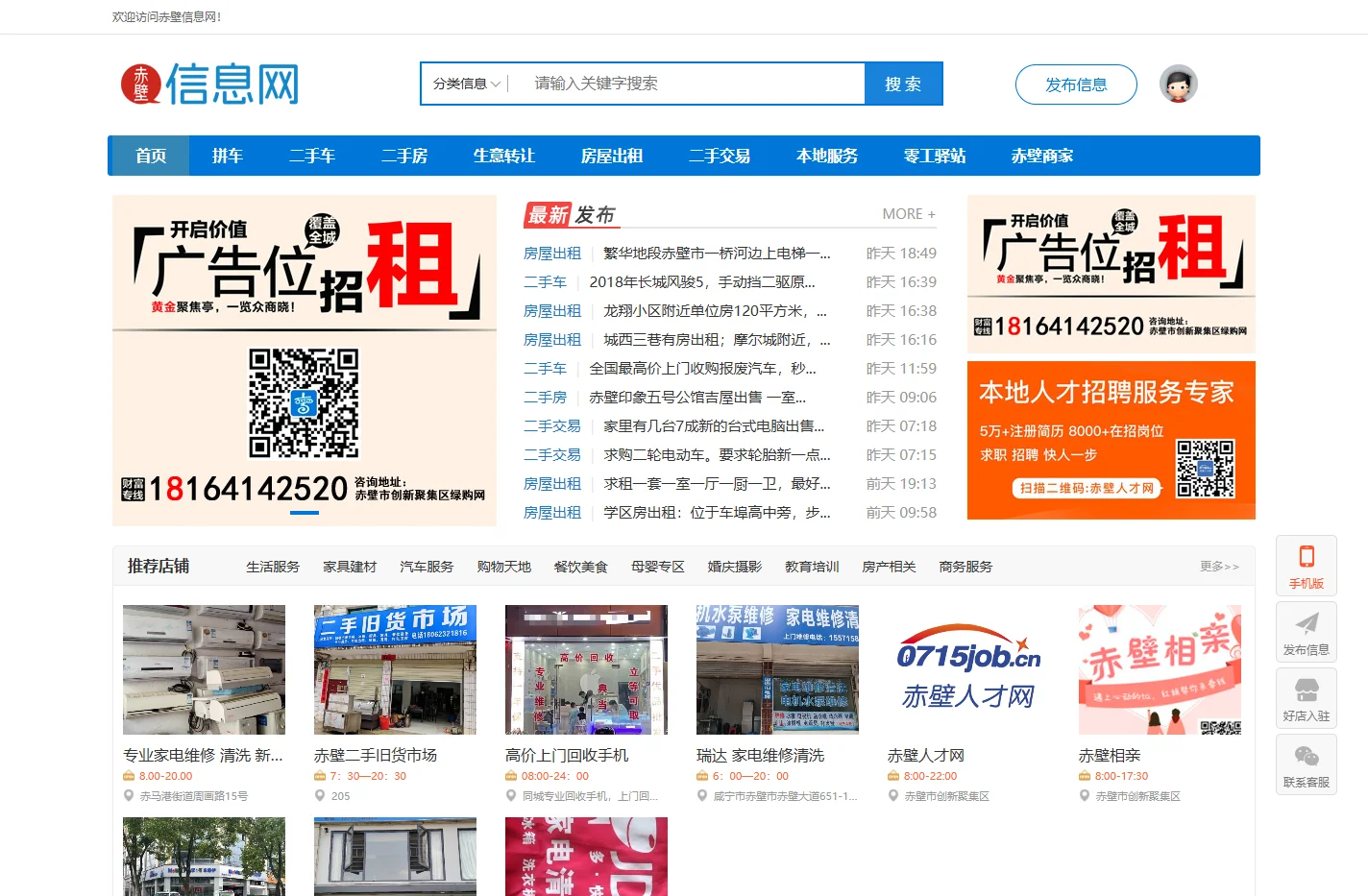 赤壁信息网-赤壁热线分类信息网站|赤壁二手交易市场