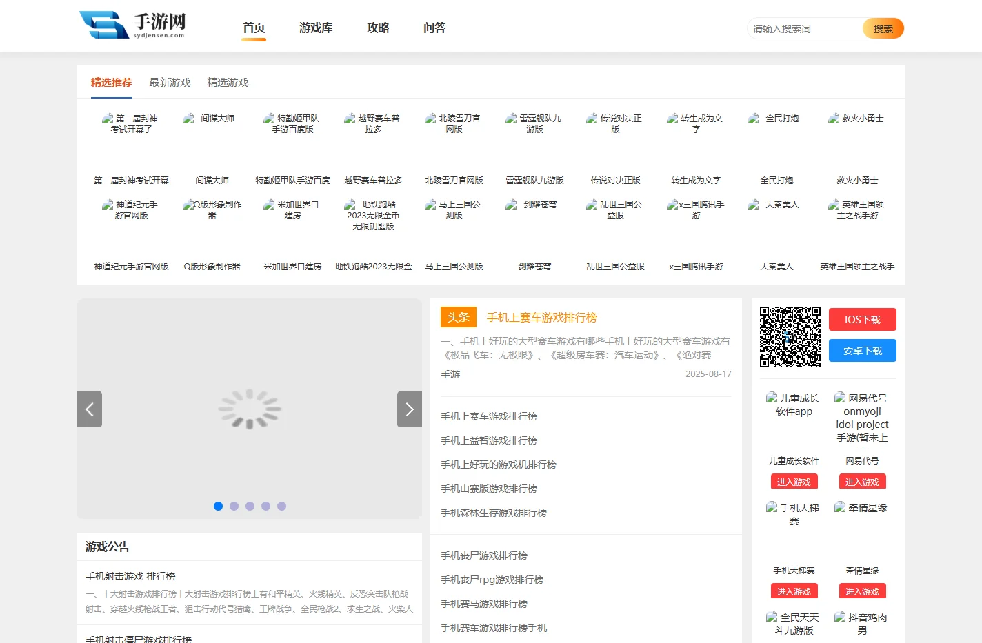 供热门排行手游的全攻略知识-手游网