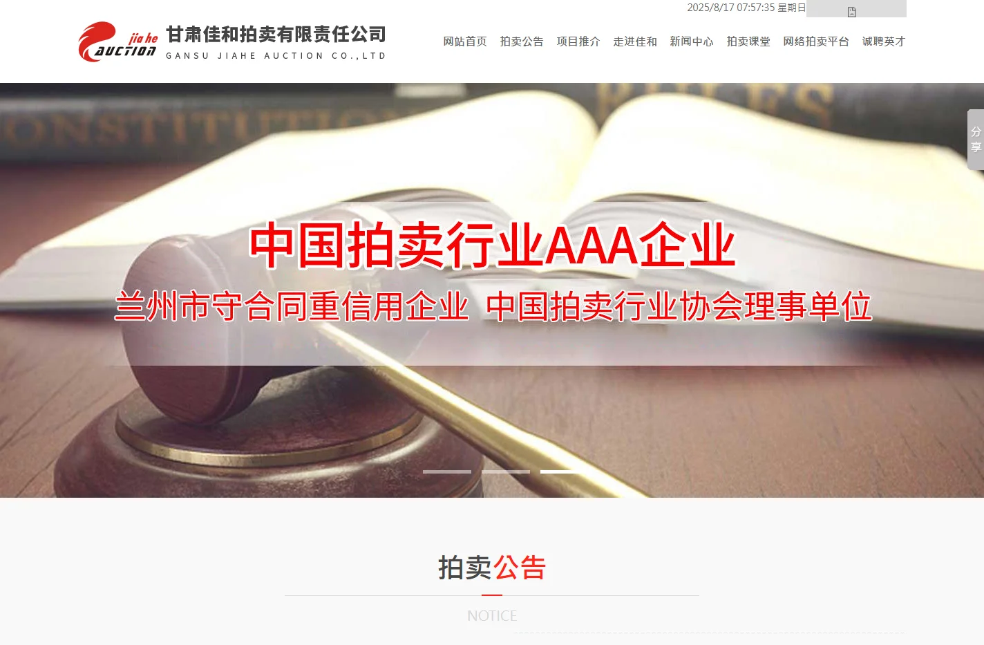 甘肃佳和拍卖有限责任公司 - 兰州拍卖公司,甘肃土地拍卖,甘肃产权拍卖,甘肃佳和拍卖