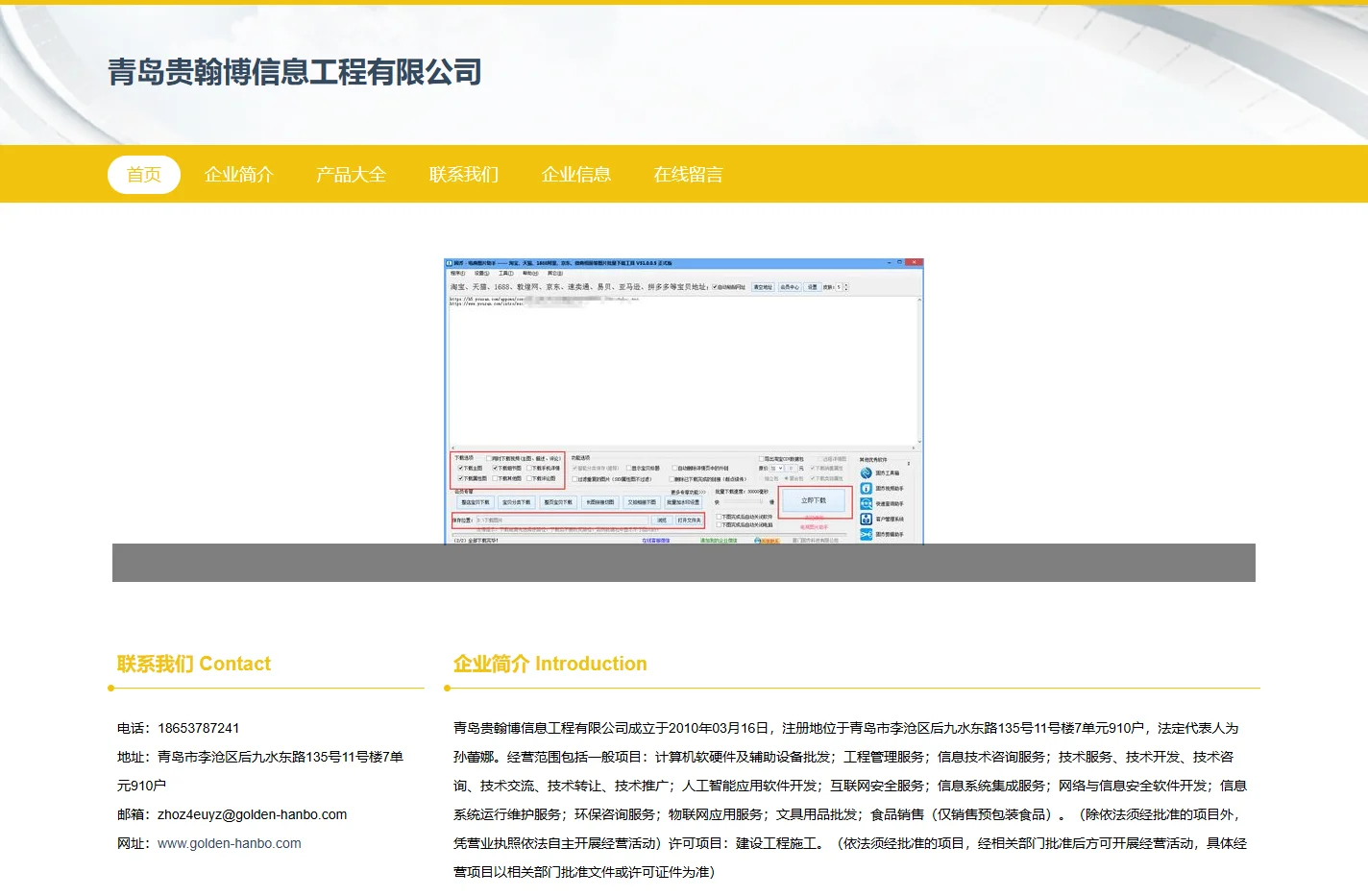 青岛贵翰博信息工程有限公司