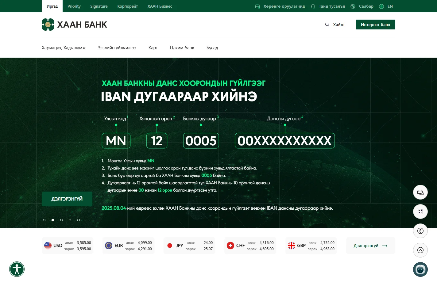 Иргэд | ХААН Банк
